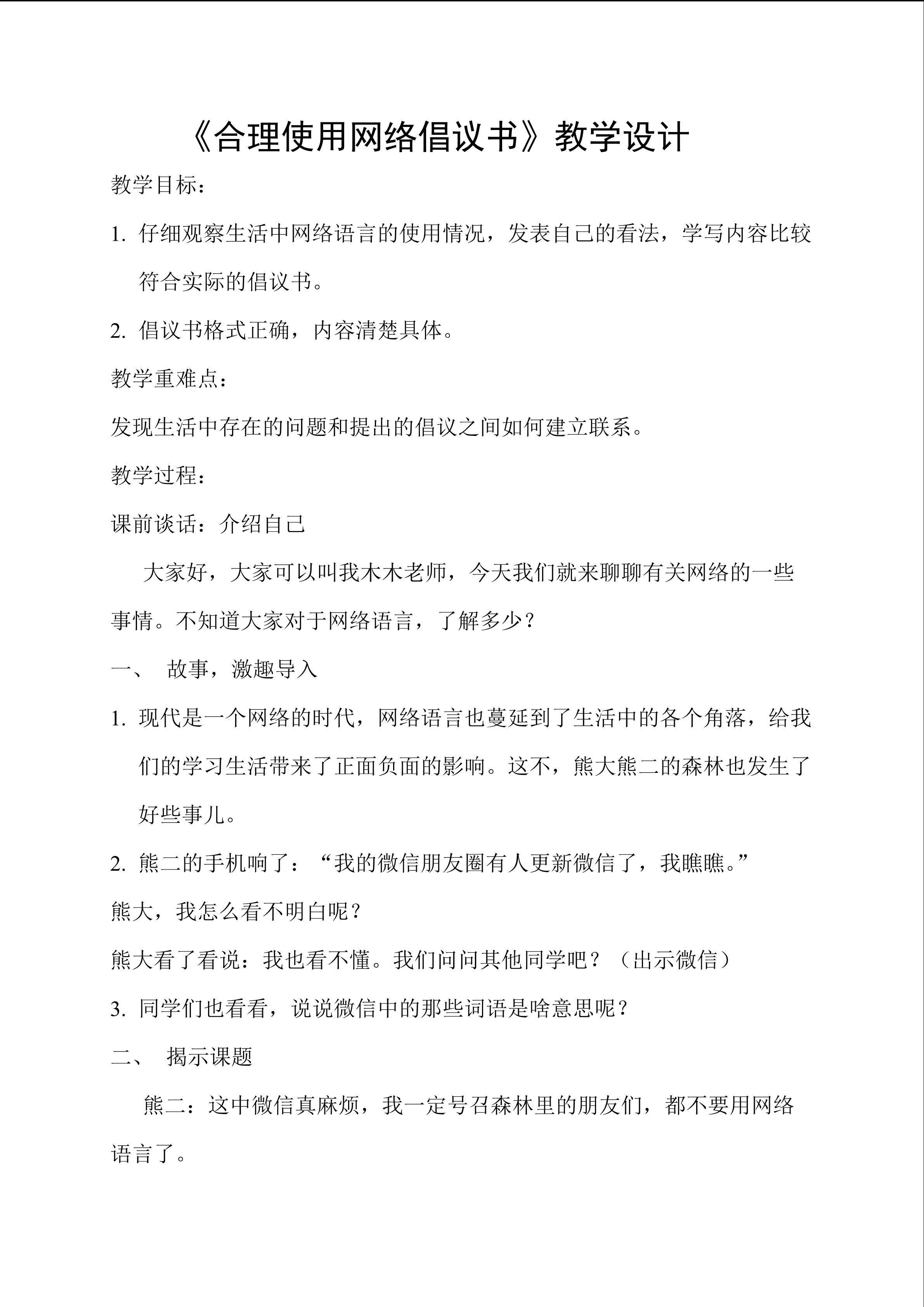 合理使用网络语言倡议书