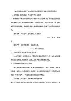 桃花源记所寄托的作者思想感情