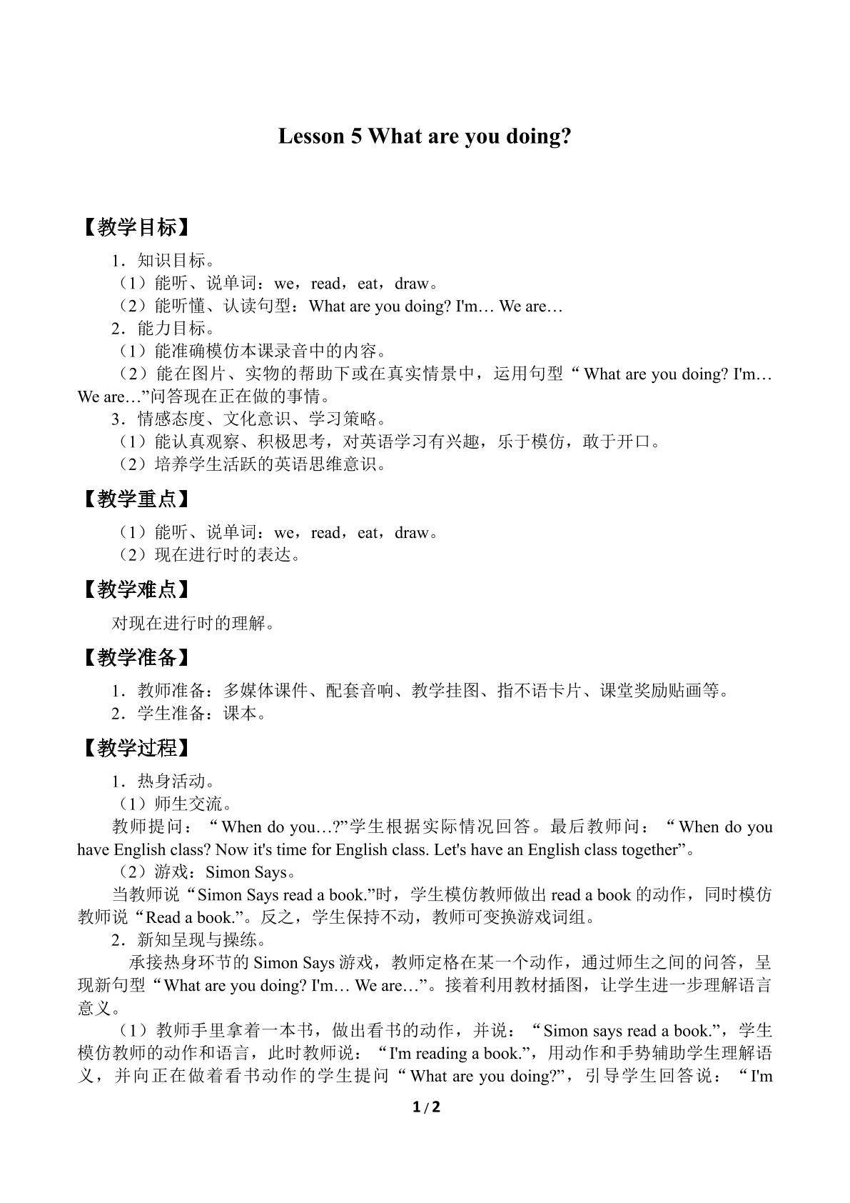 Lesson 5   What are you doing？_教案1