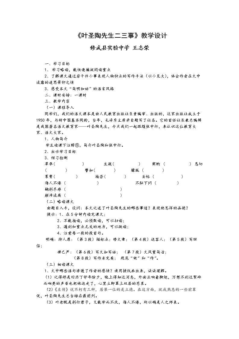 13 叶圣陶先生二三事