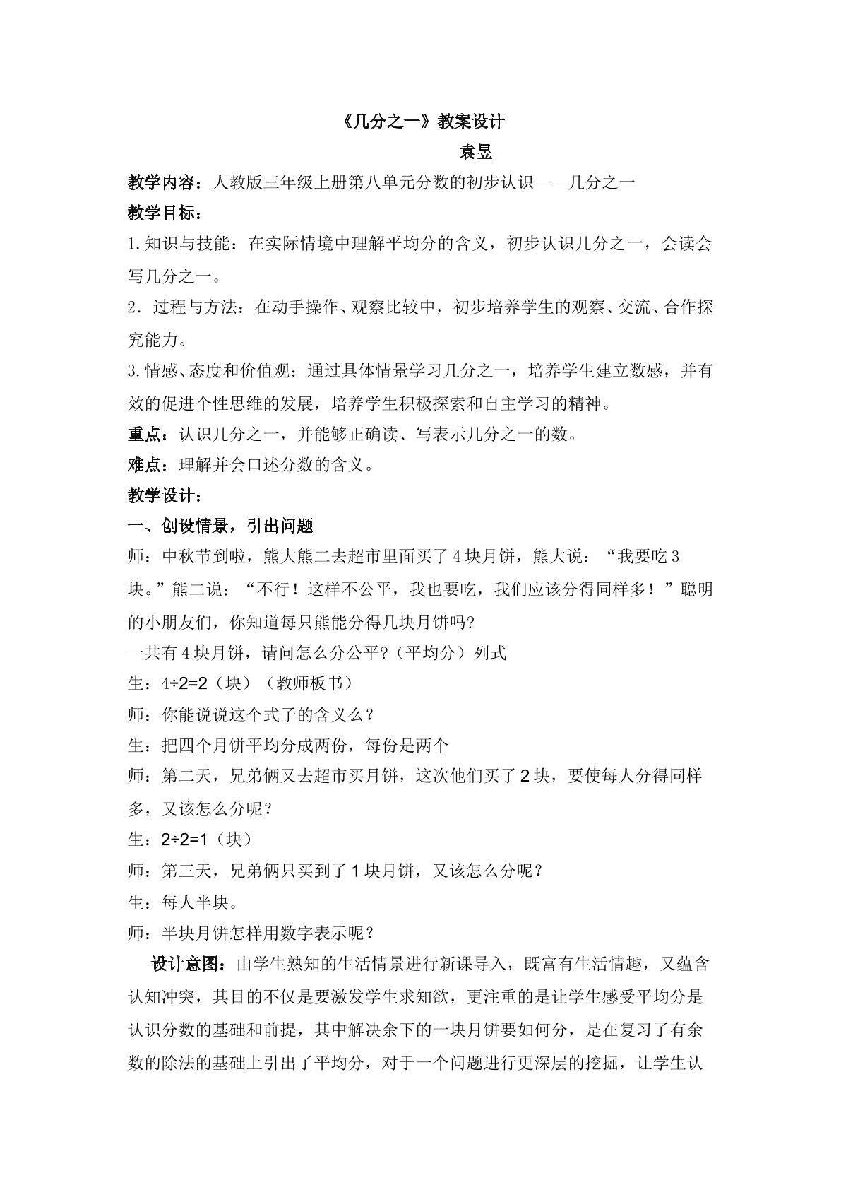 几分之一
