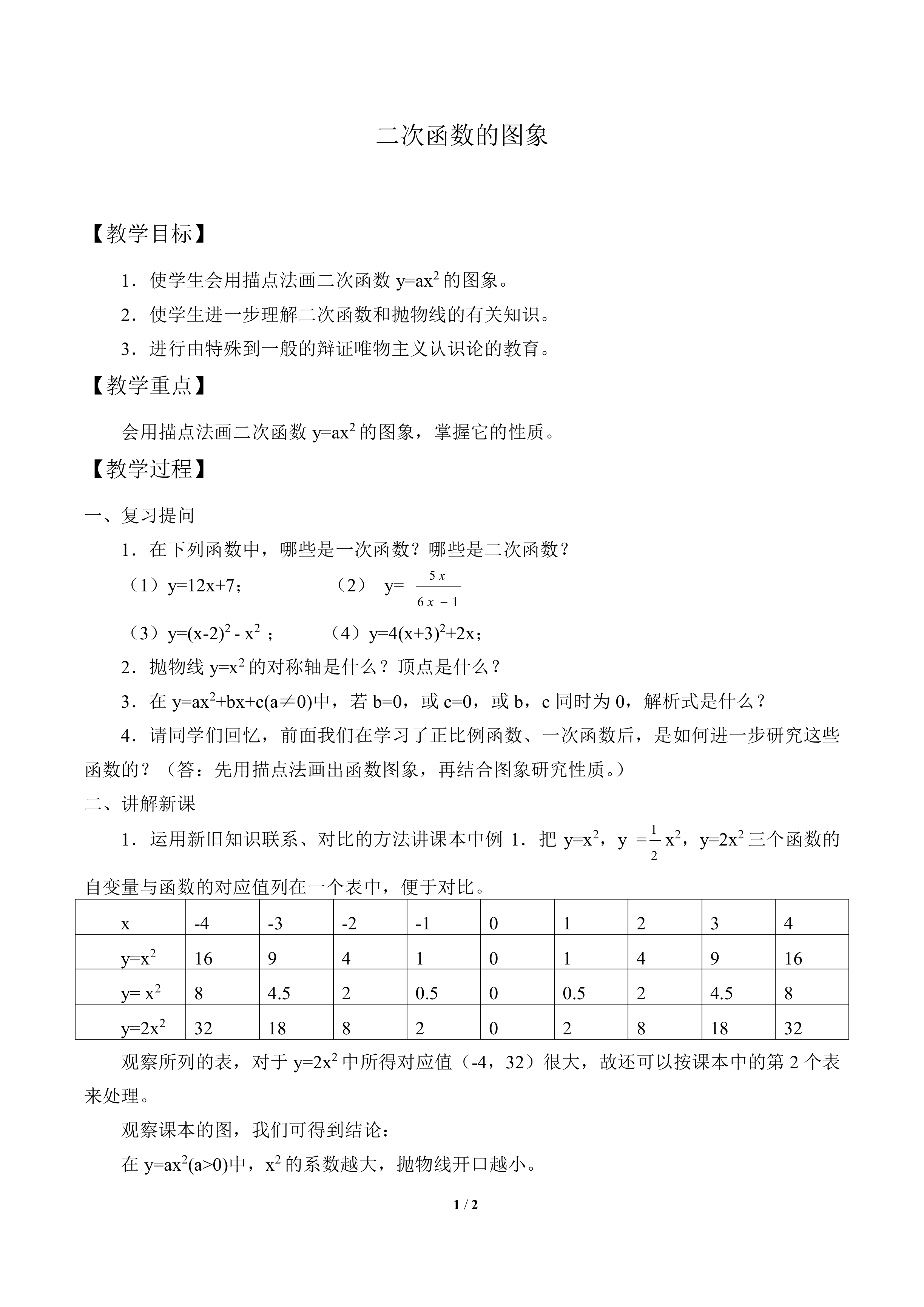 二次函数的图象_教案1