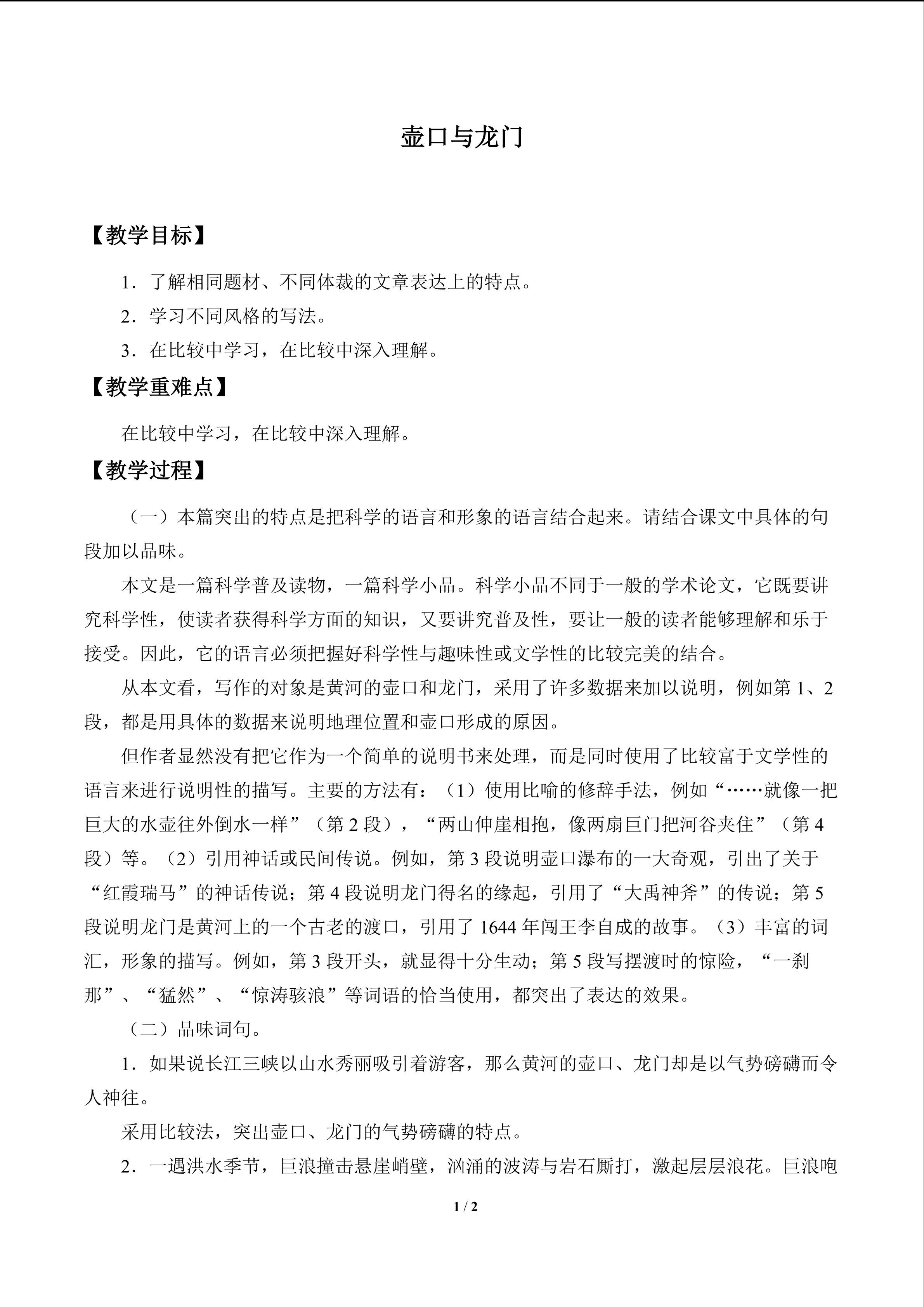 壶口与龙门_教案1