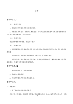 病毒_教案1