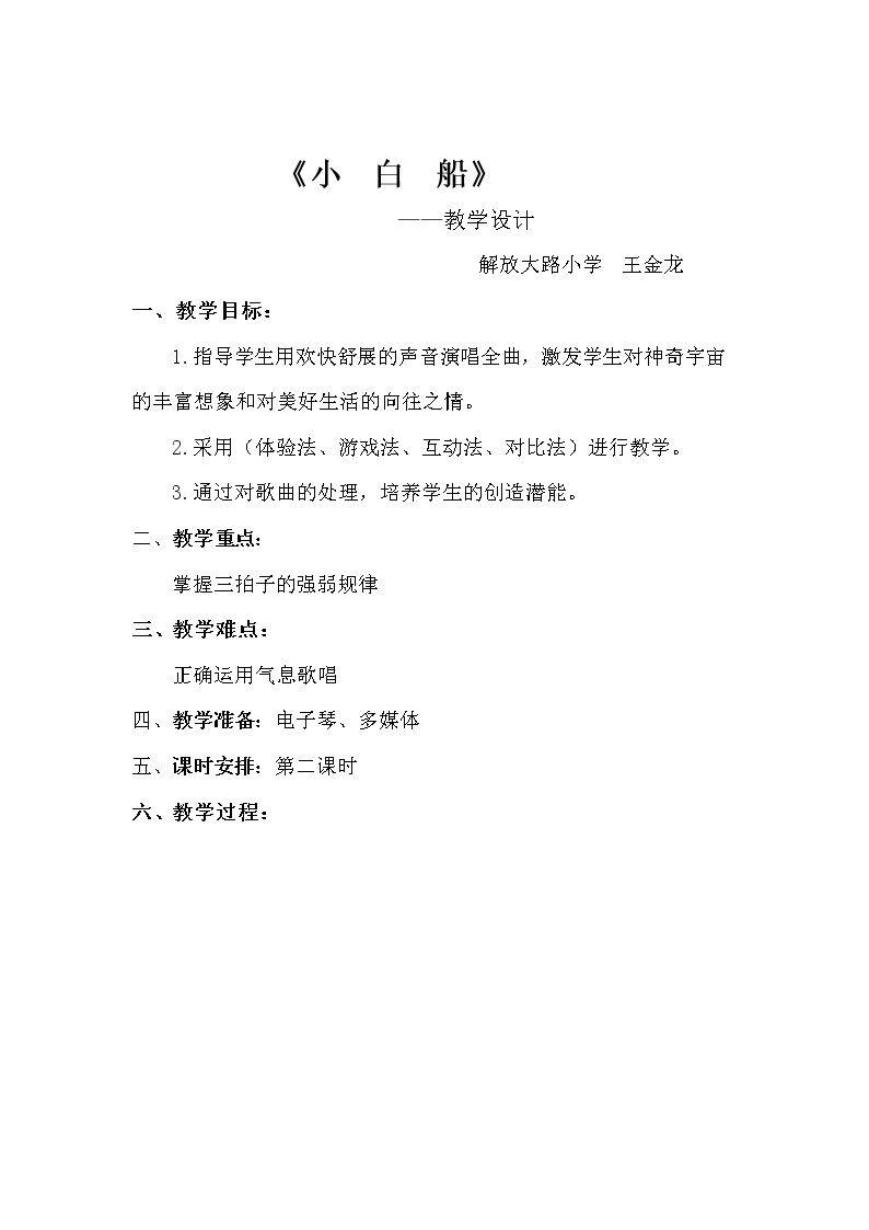 演唱 摇啊摇