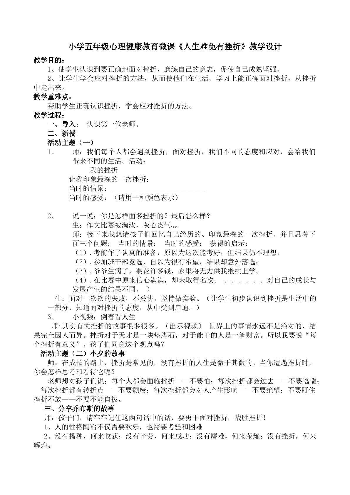 人生难免有挫折