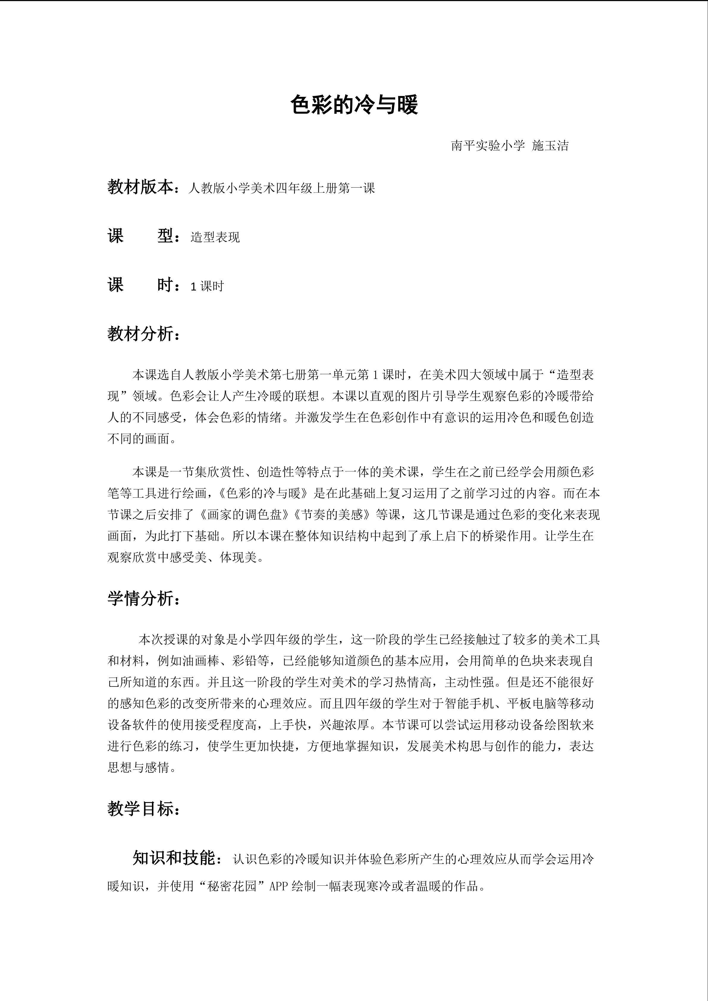 色彩的冷与暖教学设计