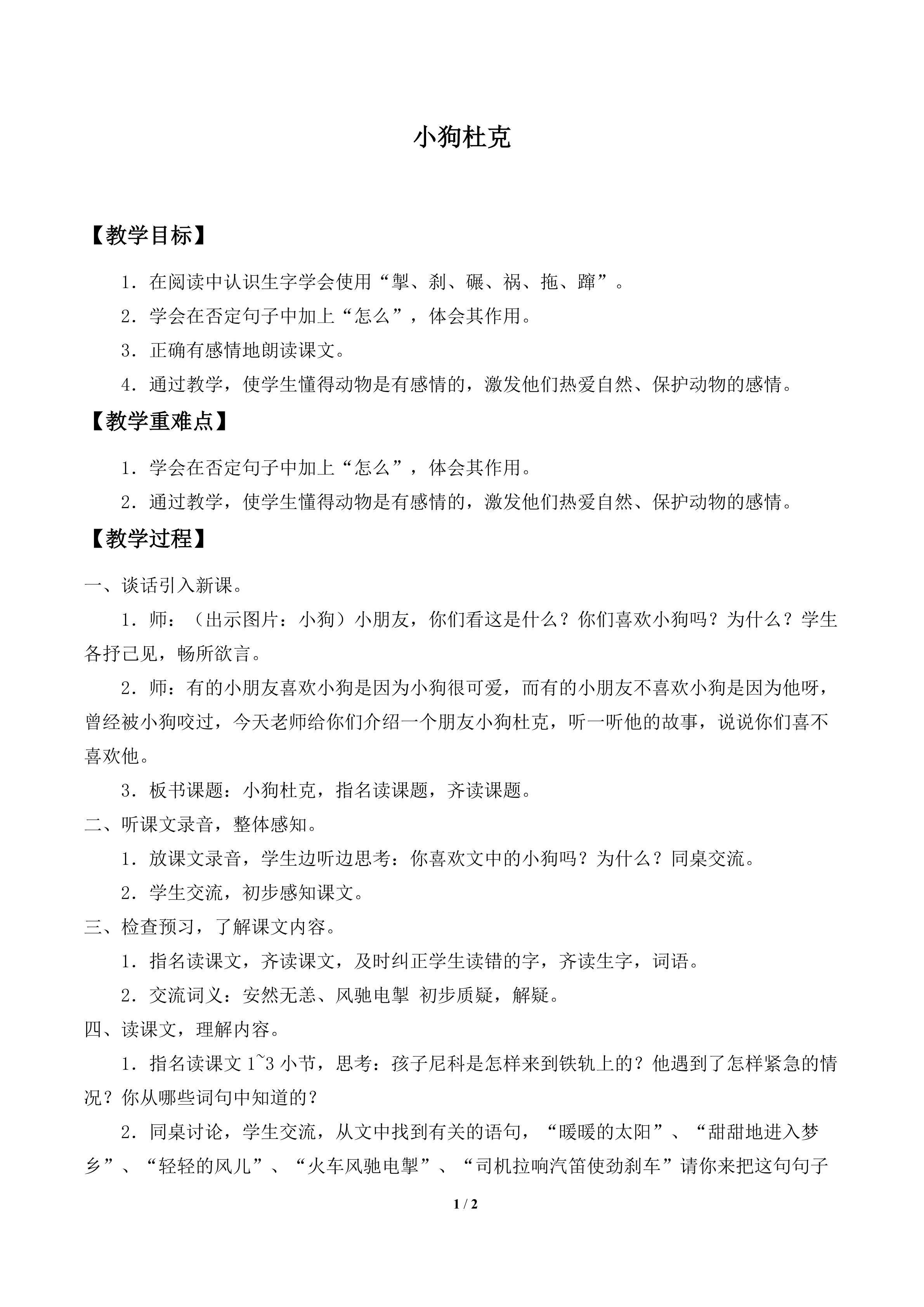 小狗杜克_教案2