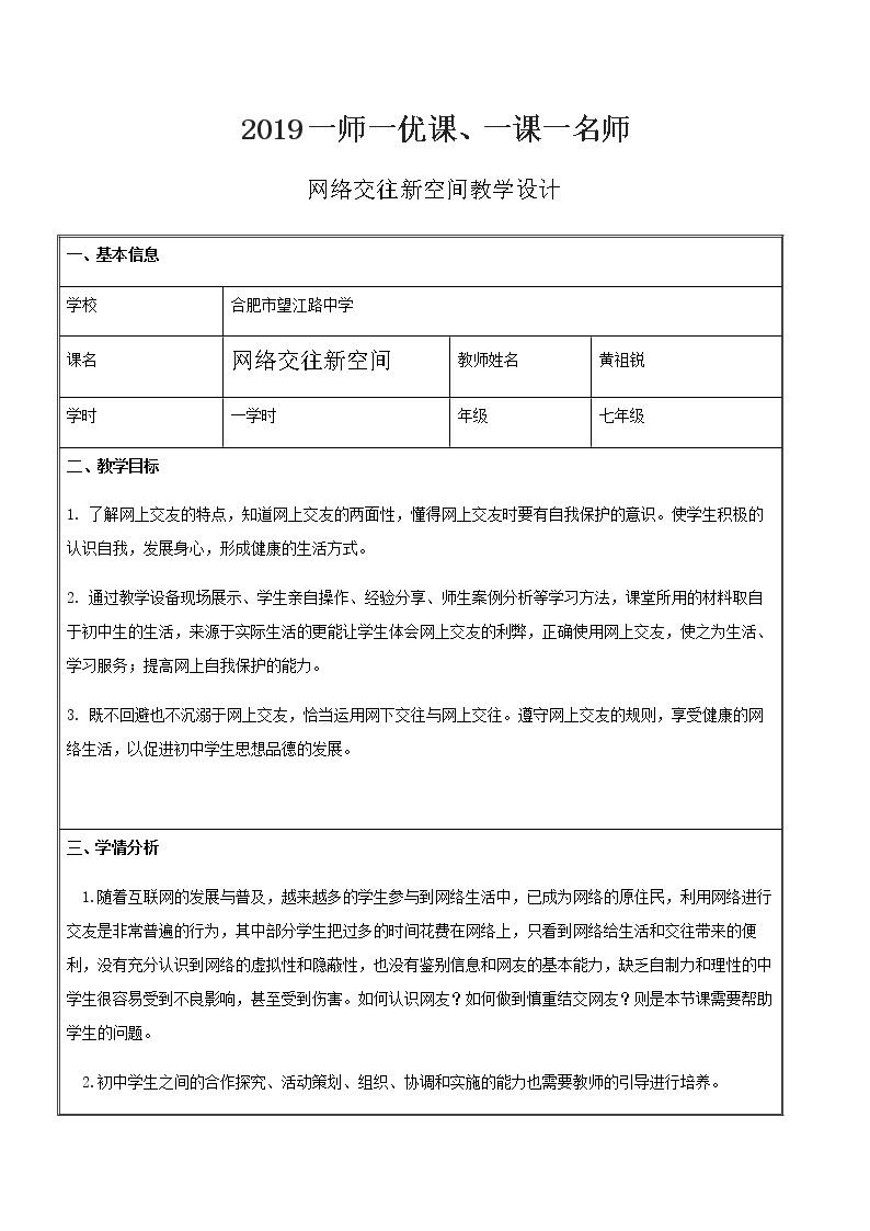 网络交往新空间