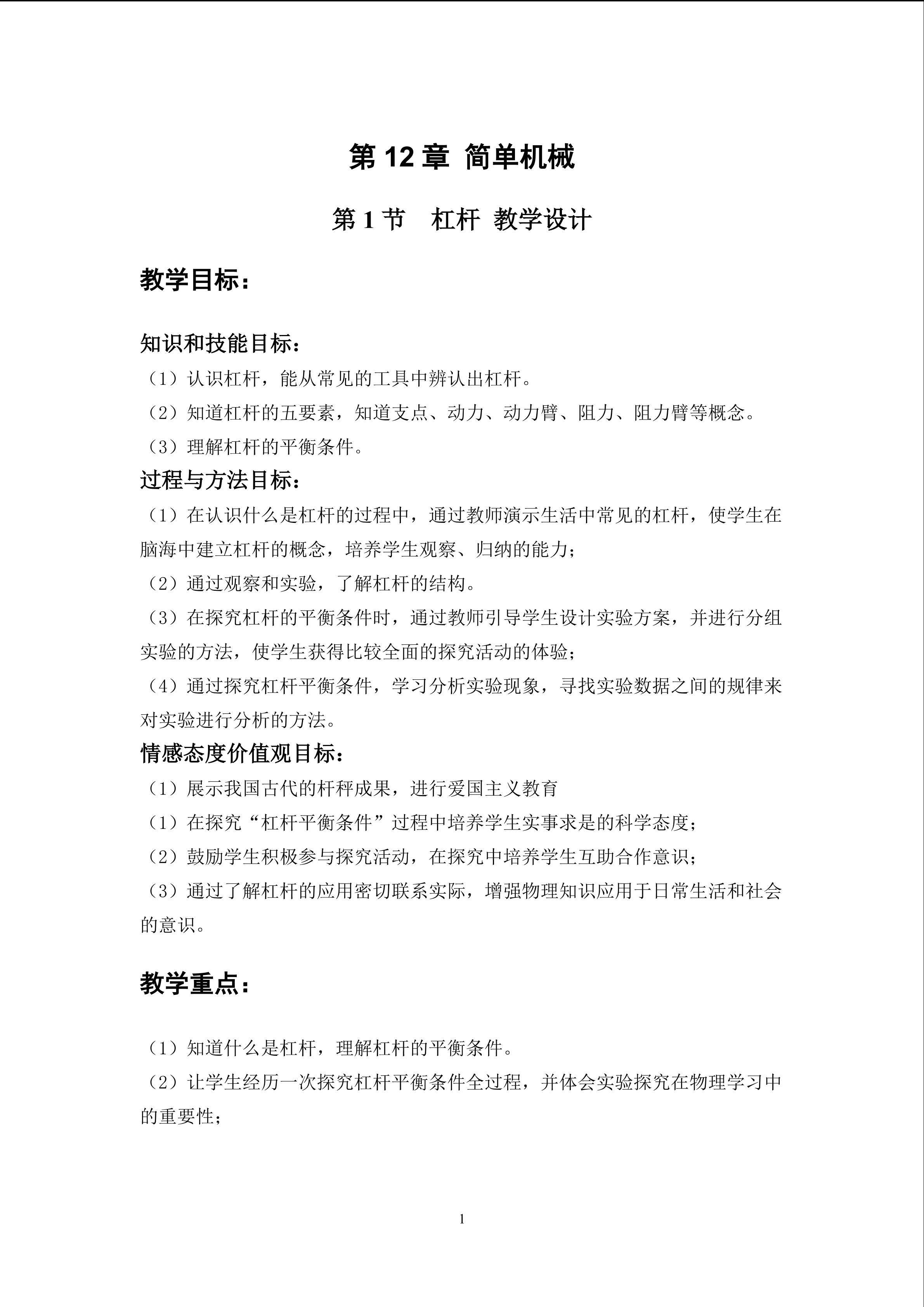 杠杆