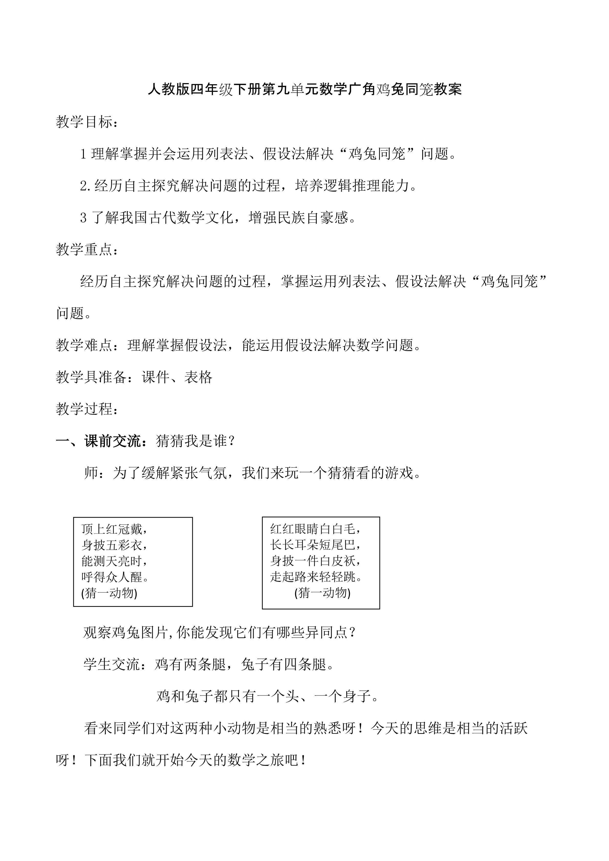鸡兔同笼