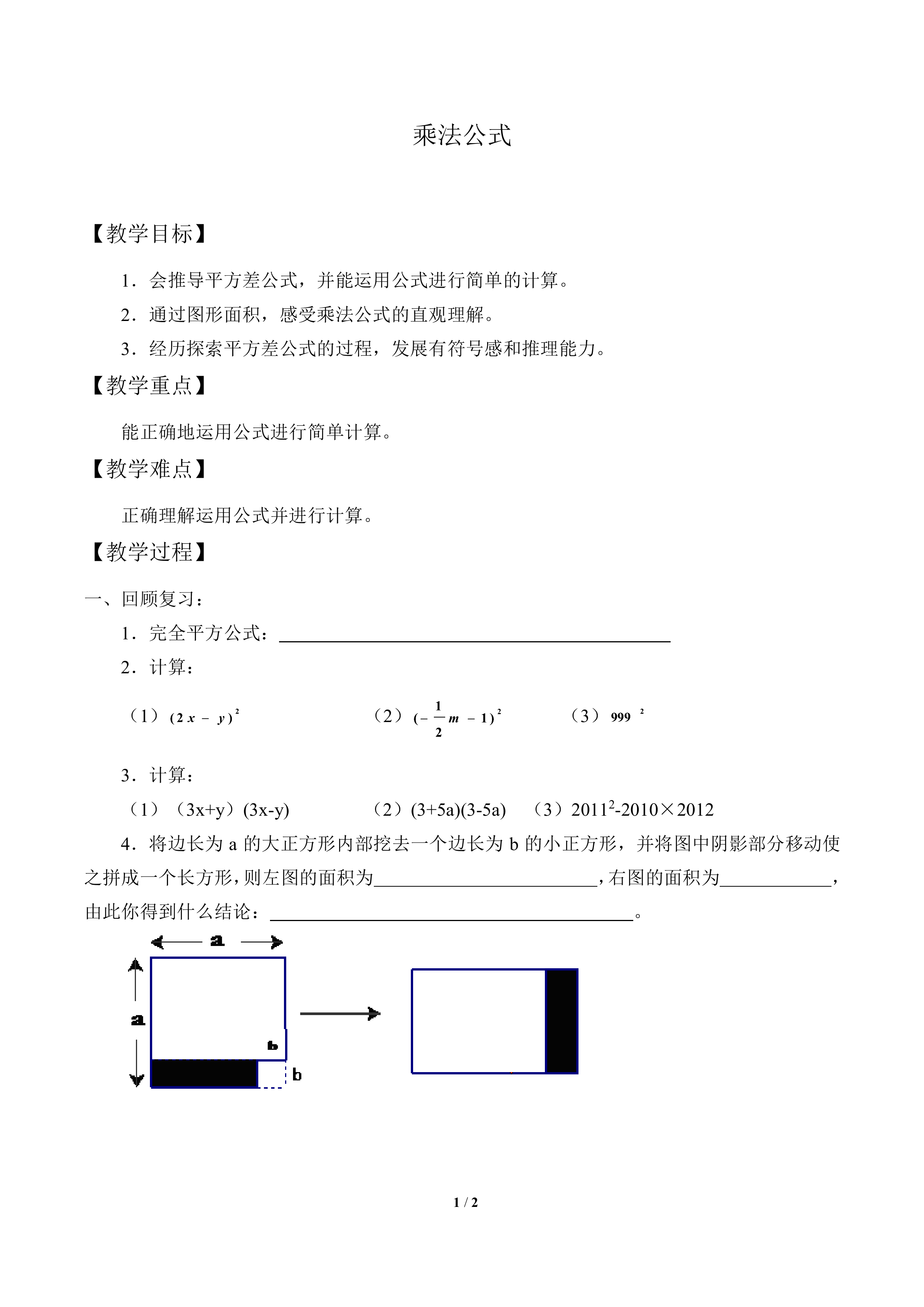 乘法公式_教案1