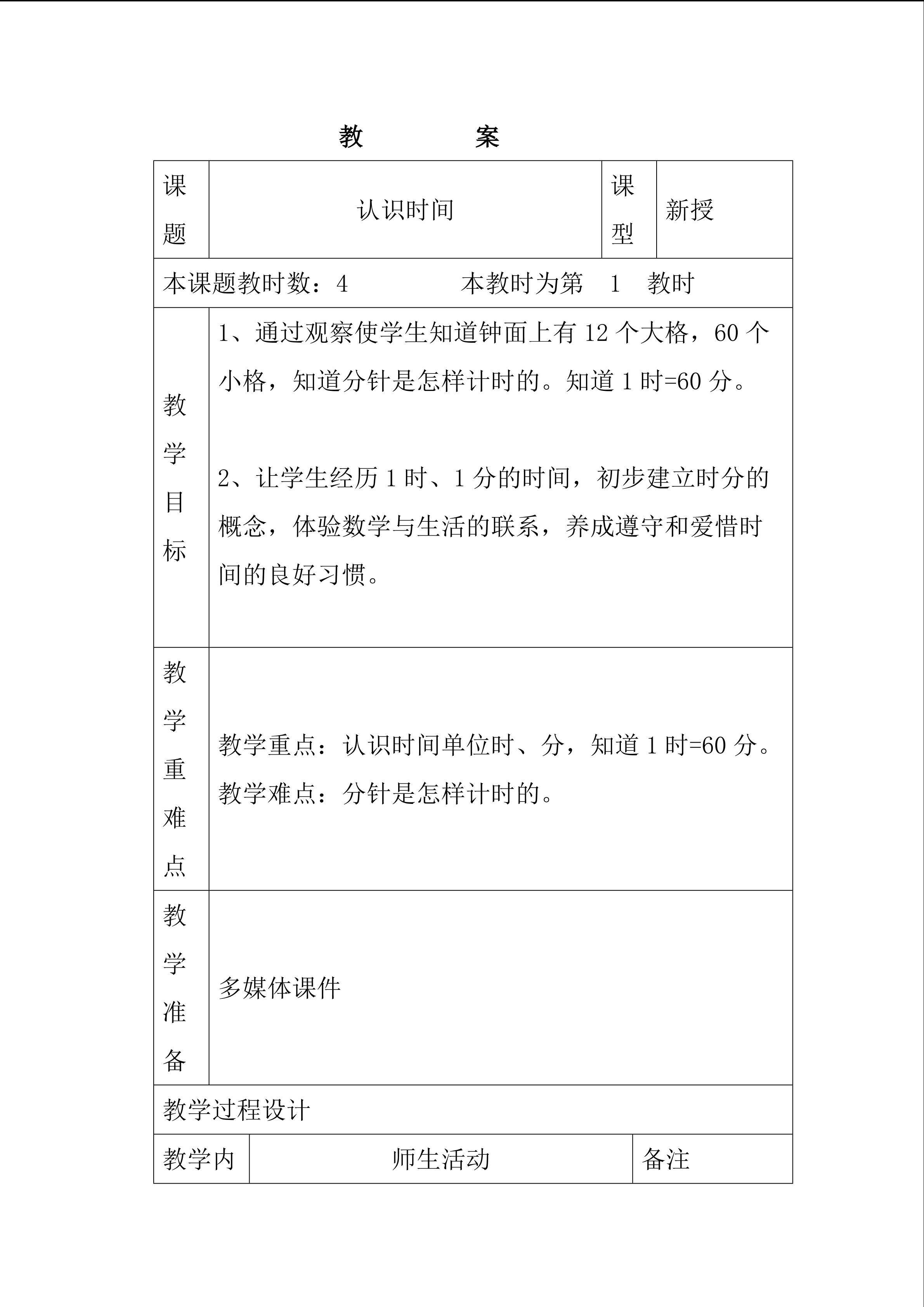认识时间