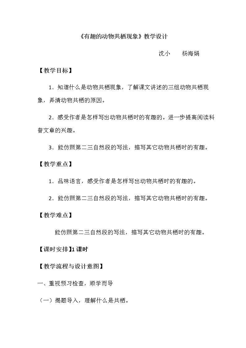 3　有趣的动物共栖现象