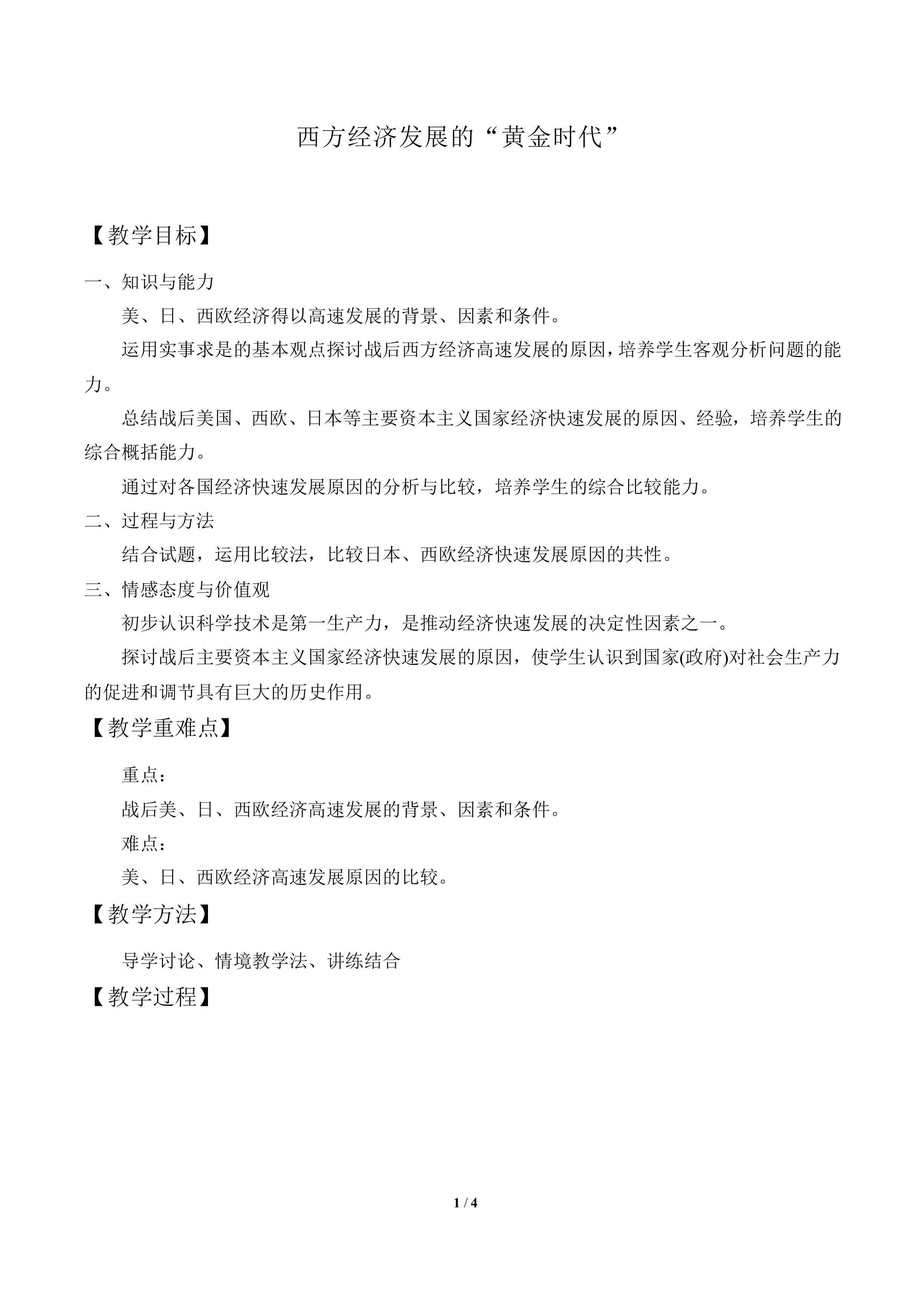 西方经济发展的”黄金时代“_教案2