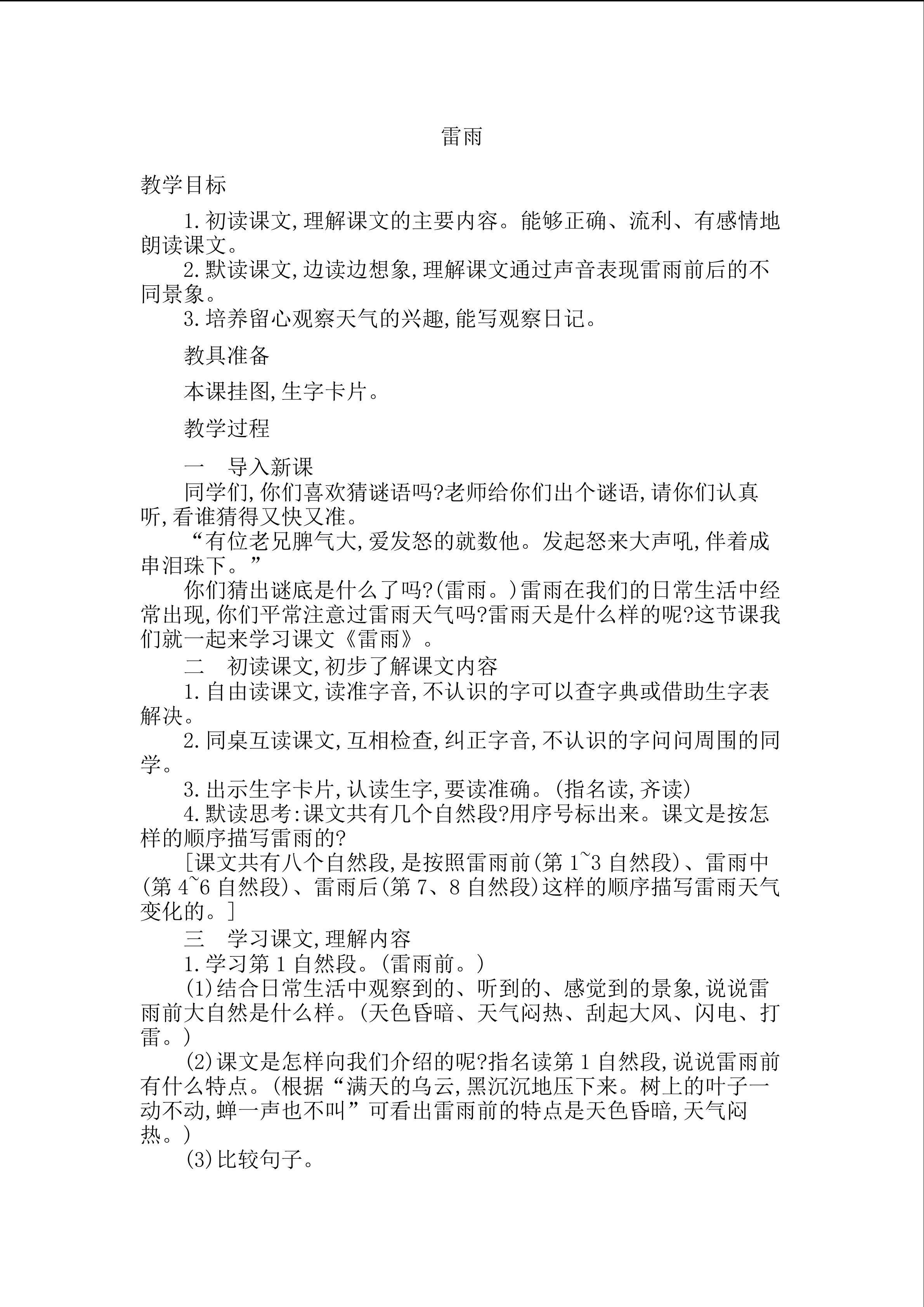 雷雨