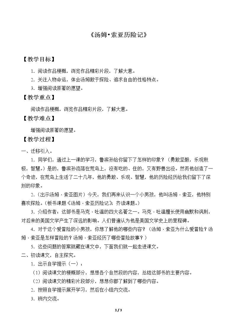 汤姆索亚历险记