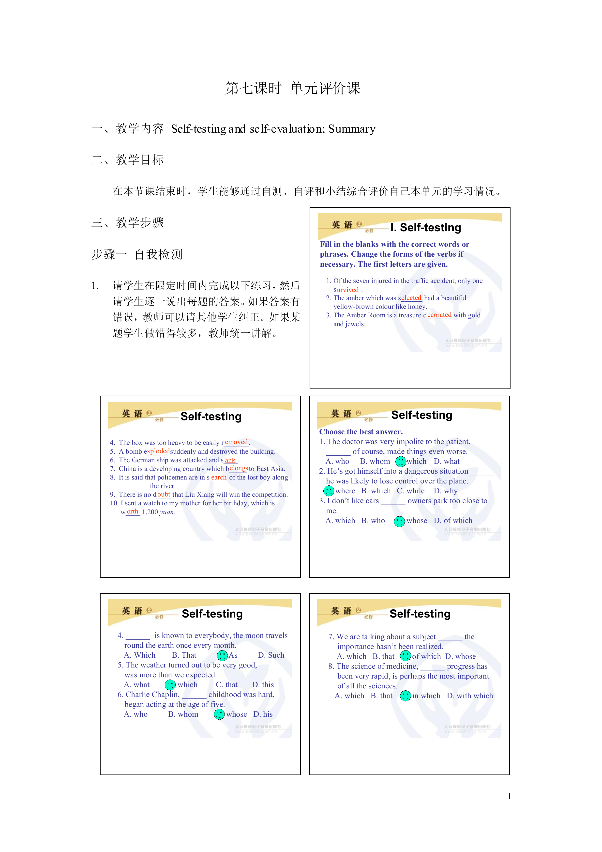 Unit 1 Cultural relics 教材光盘_教案7