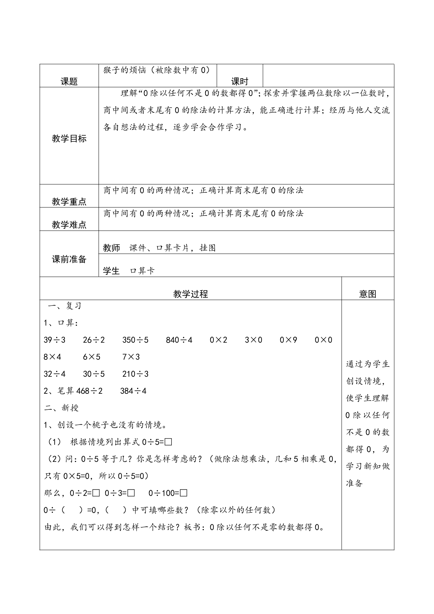 【★★】3年级数学北师大版下册教案第1单元《1.4猴子的烦恼》