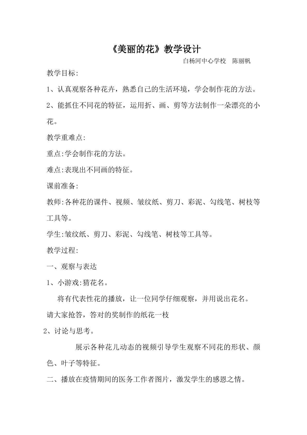 美丽的花