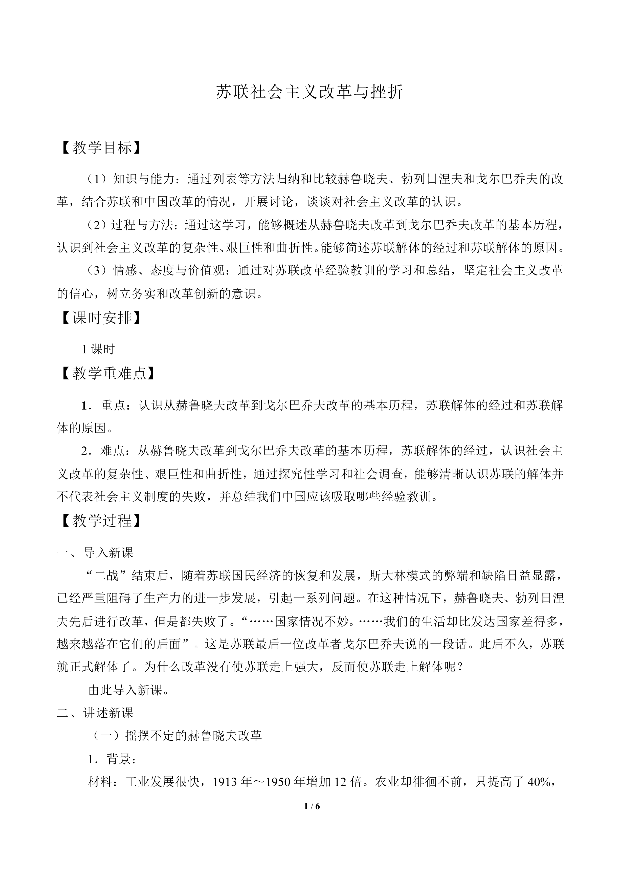 苏联社会主义改革与挫折_教案5