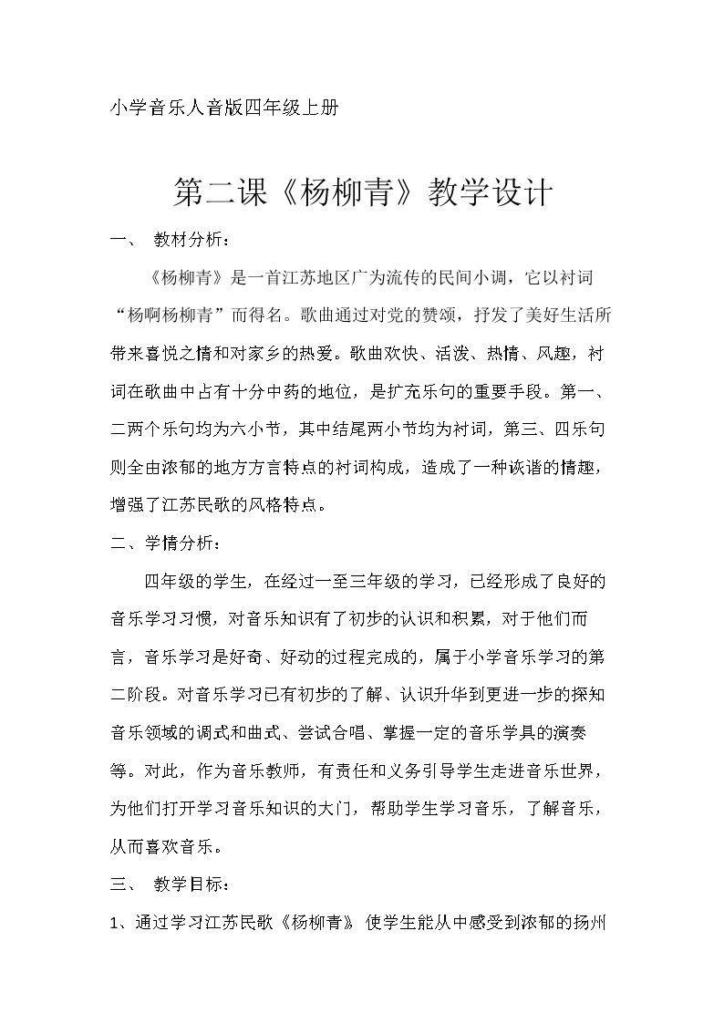演唱 杨柳青