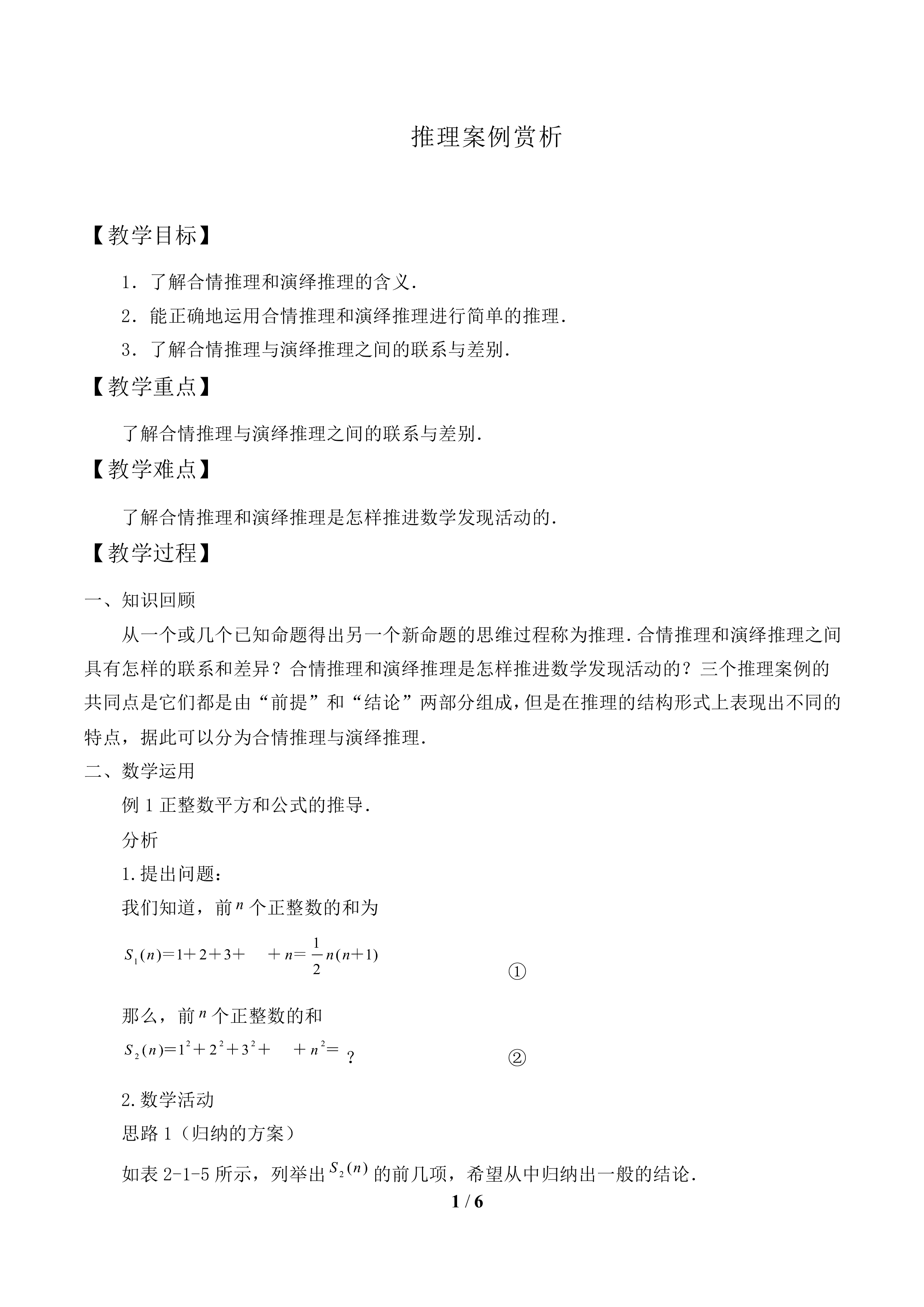 推理案例赏析_教案1.doc