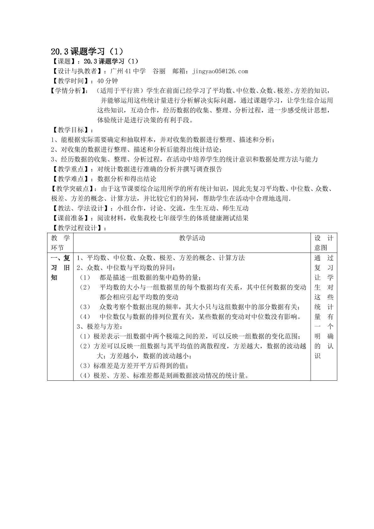 20.3课题学习（1）（平行班）