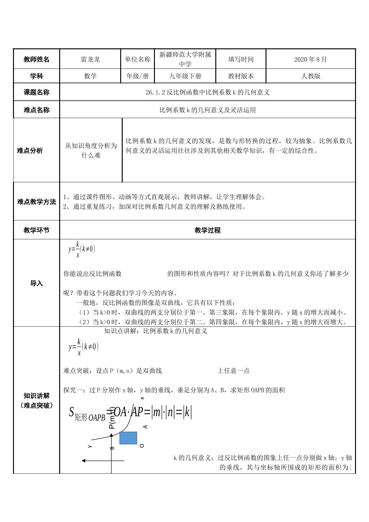 26.1.2反比例函数的比例系数k的几何意义