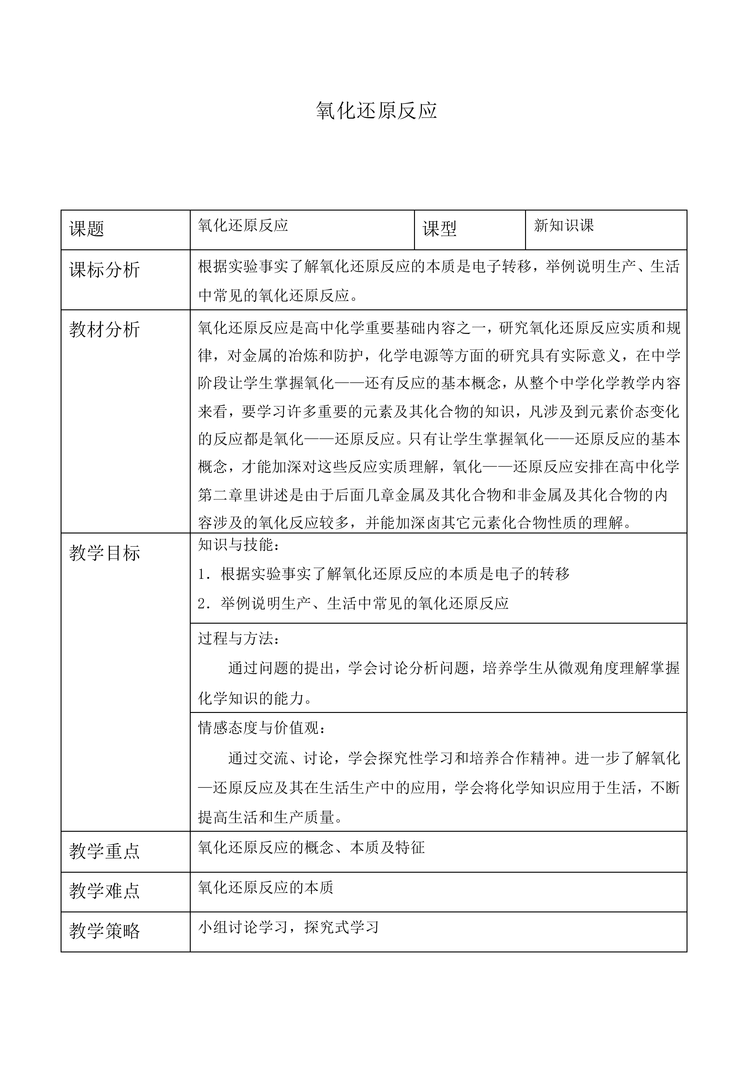 氧化还原反应_教案9