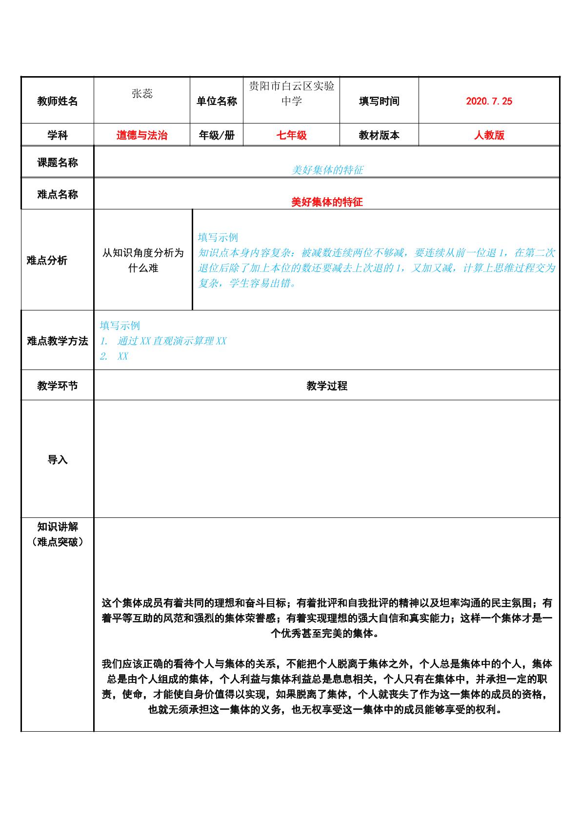 美好集体的特征