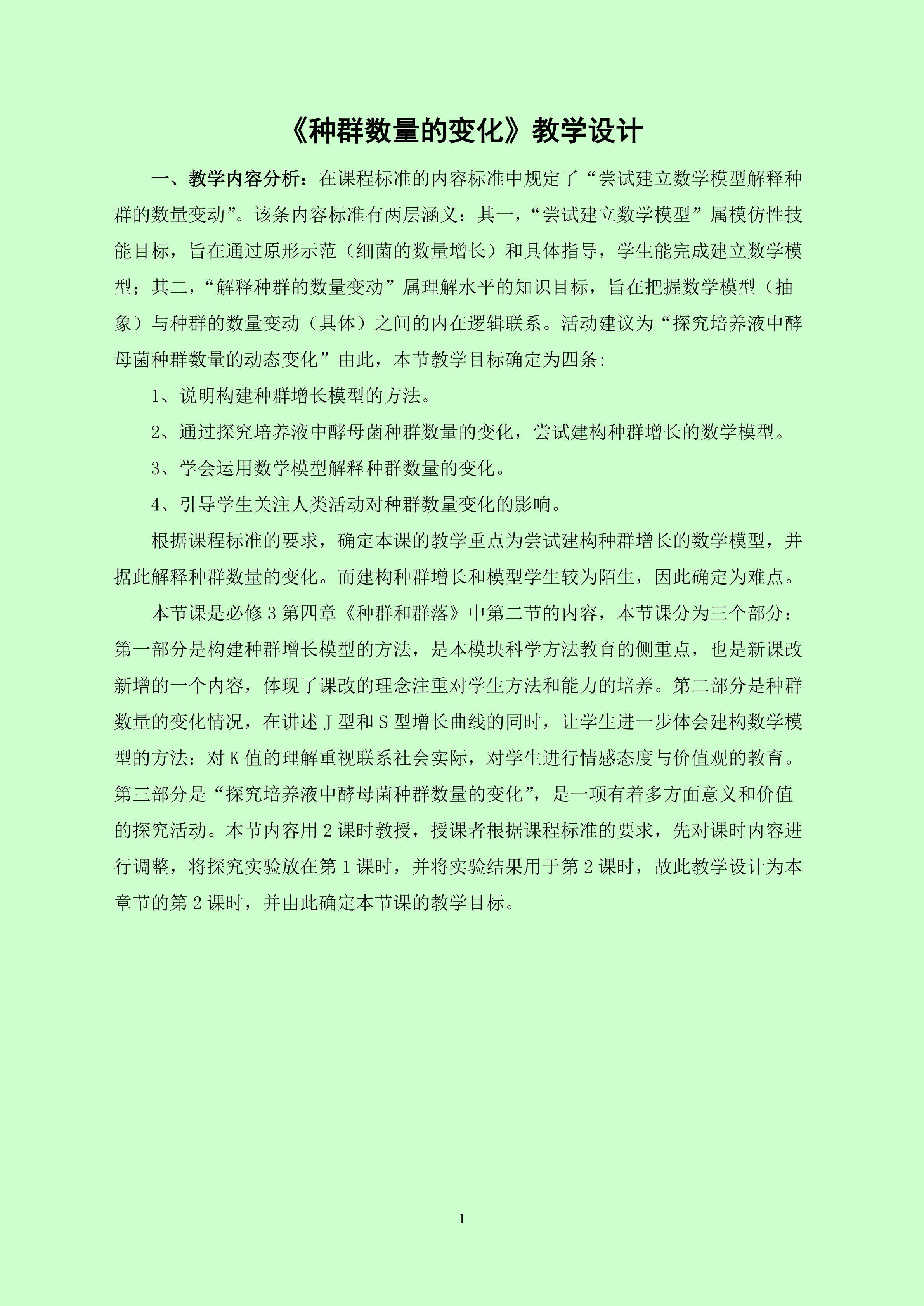 种群数量的变化