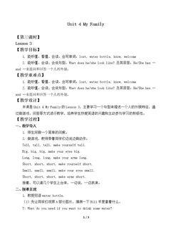 Unit 4 My Family Lesson 3_教案1