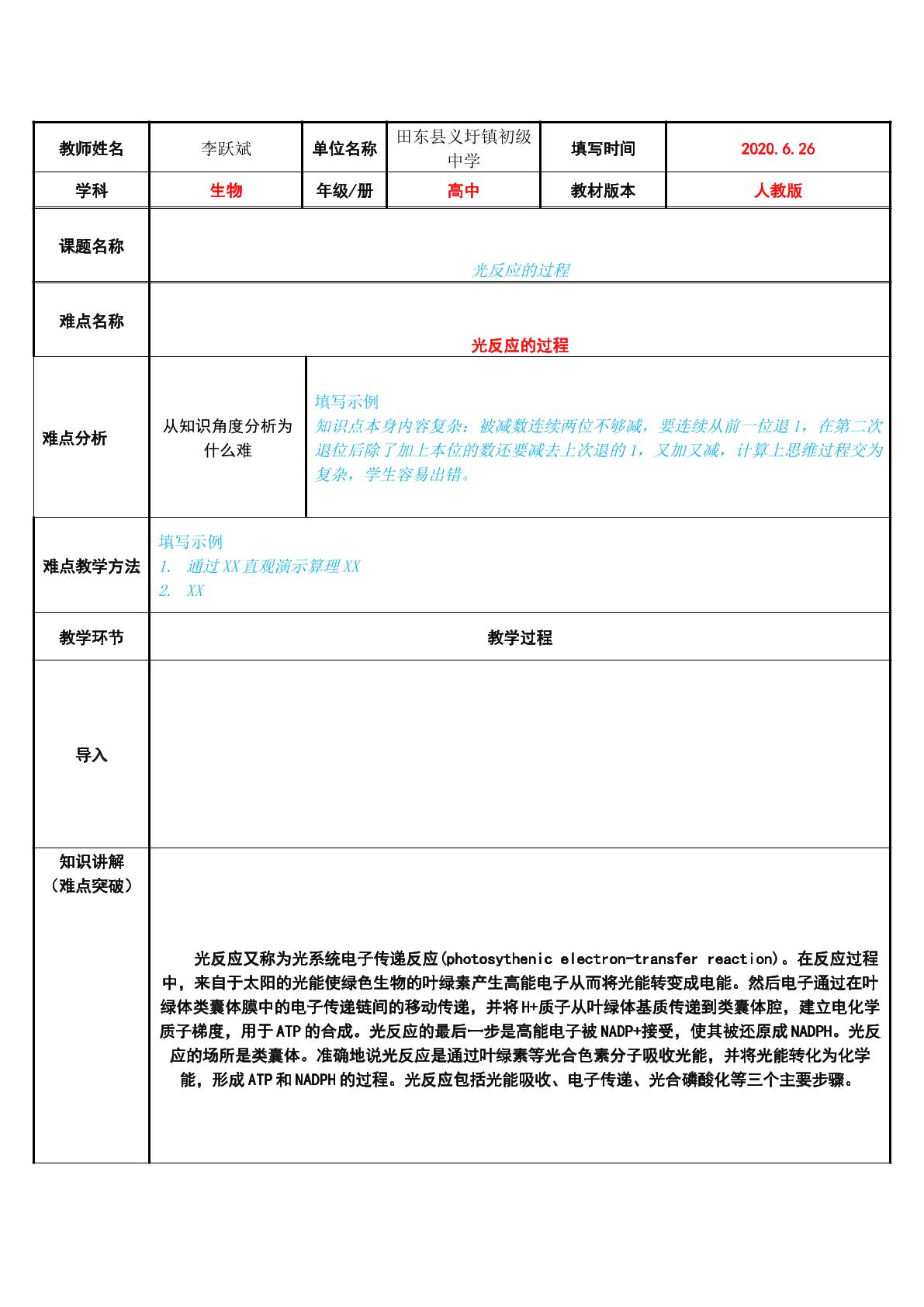 光反应的过程