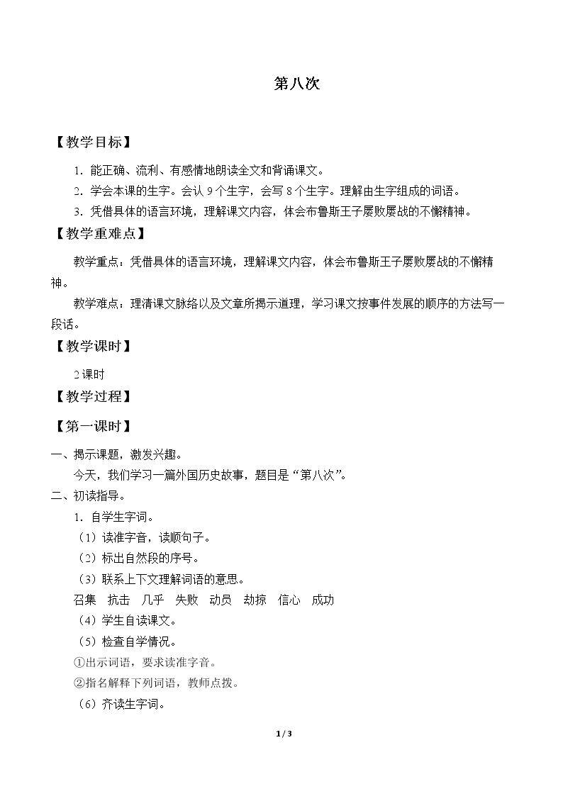 第八次