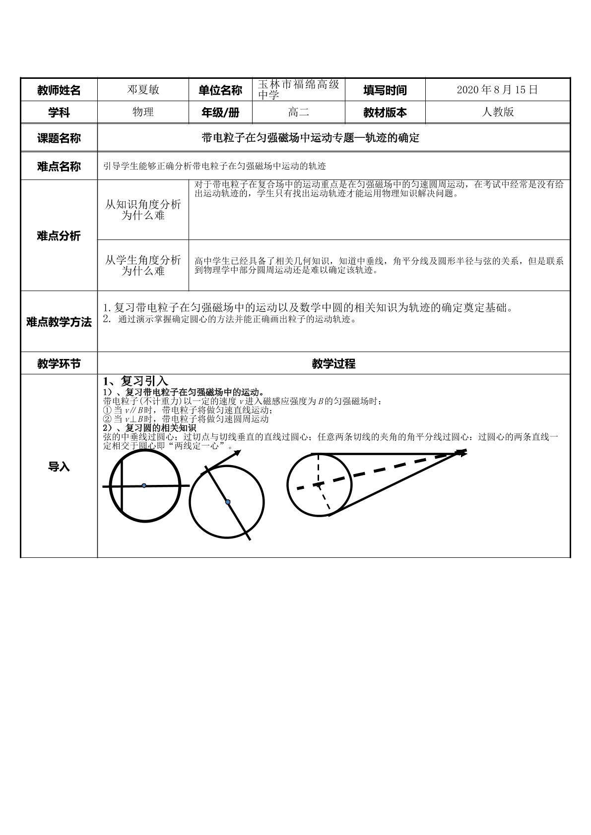 带电粒子在匀强磁场中运动—轨迹的确定