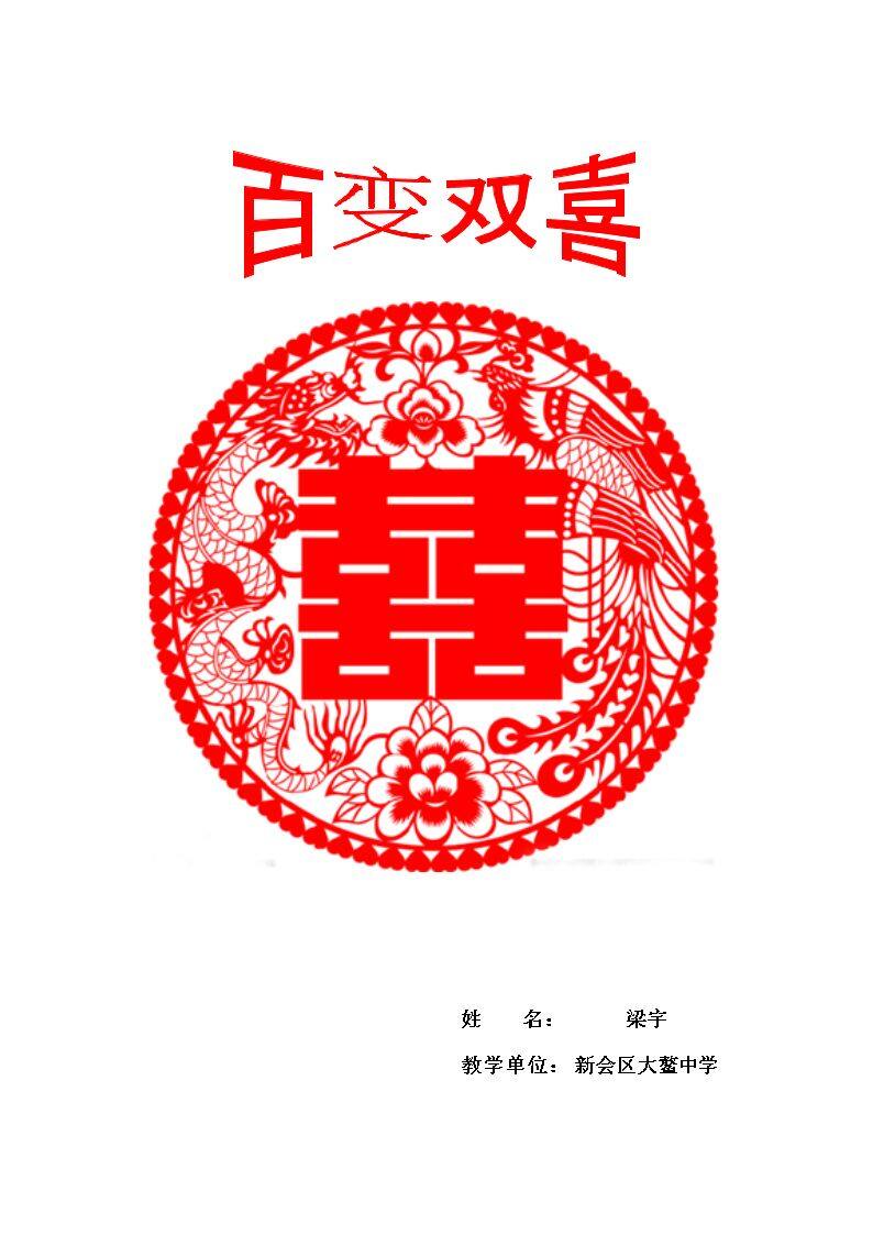 8 剪纸与应用