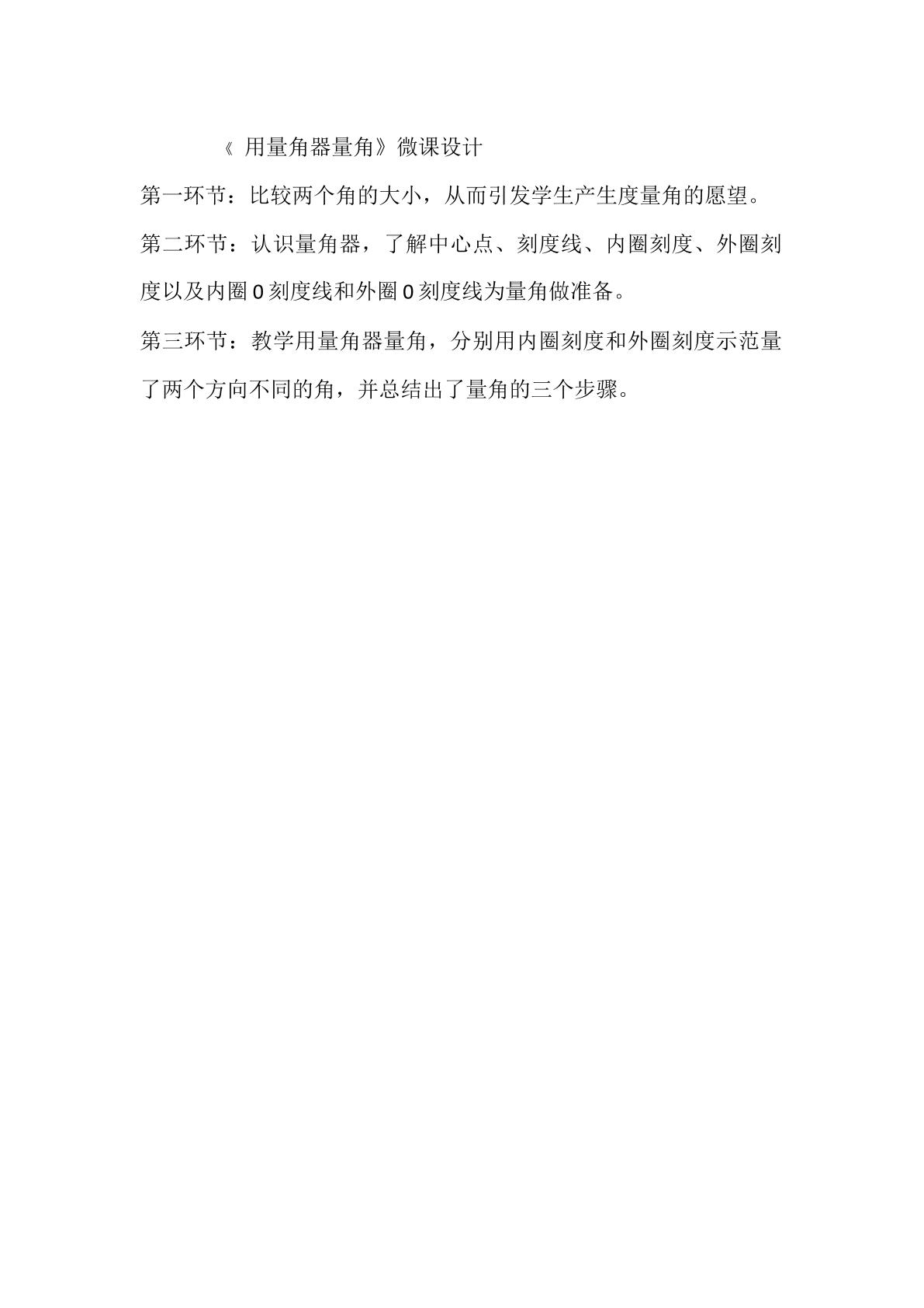 用量角器量角