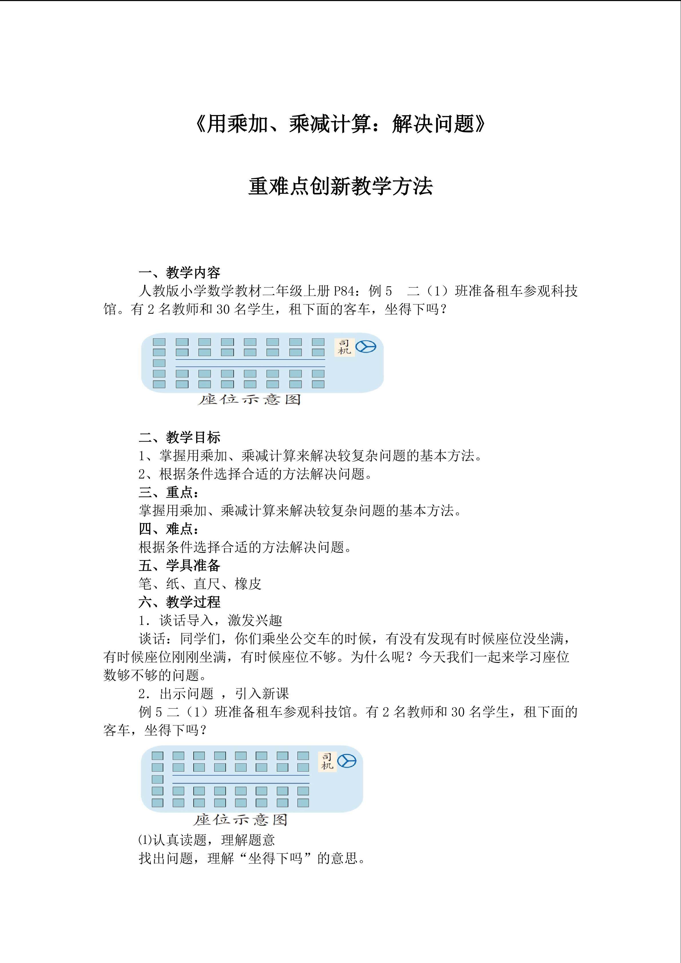 《用乘加、乘减计算：解决问题》
