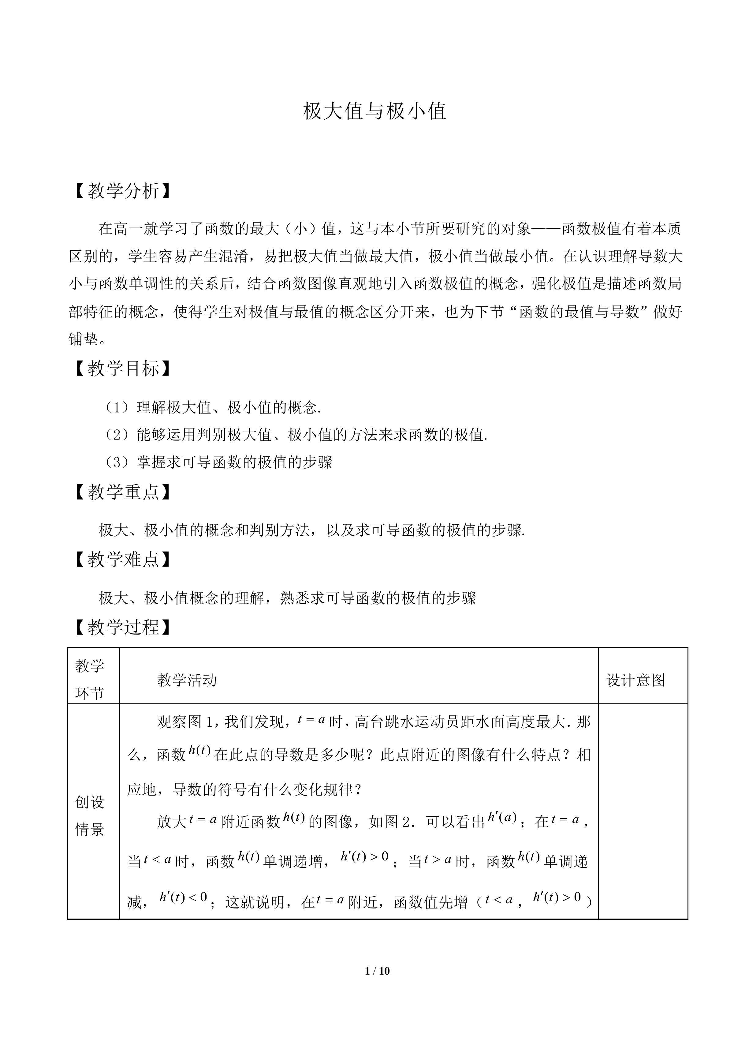 极大值与极小值_教案1