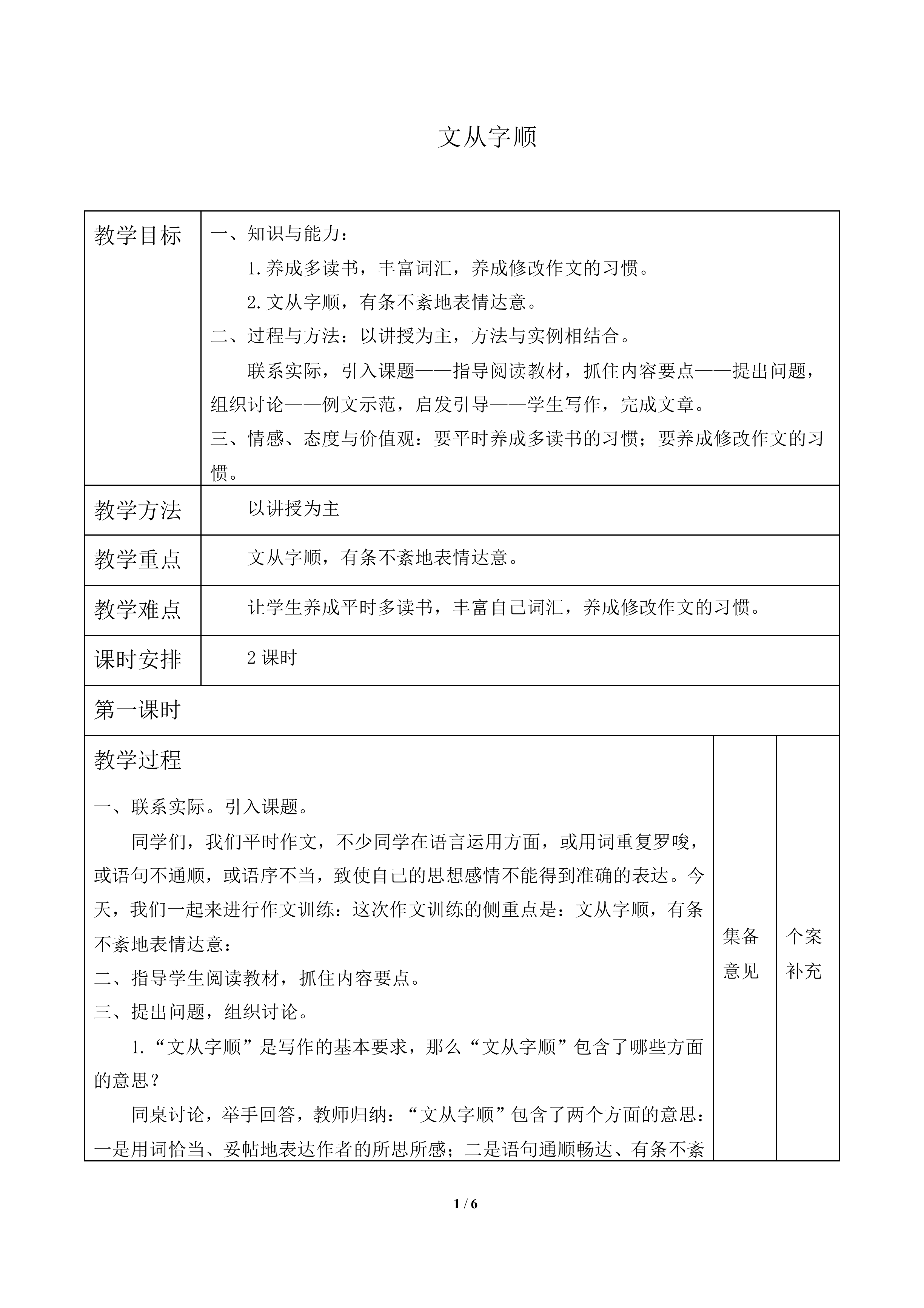文从字顺_教案1