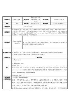 人教版精通英语 四年级上册 unit2 What's your number?
