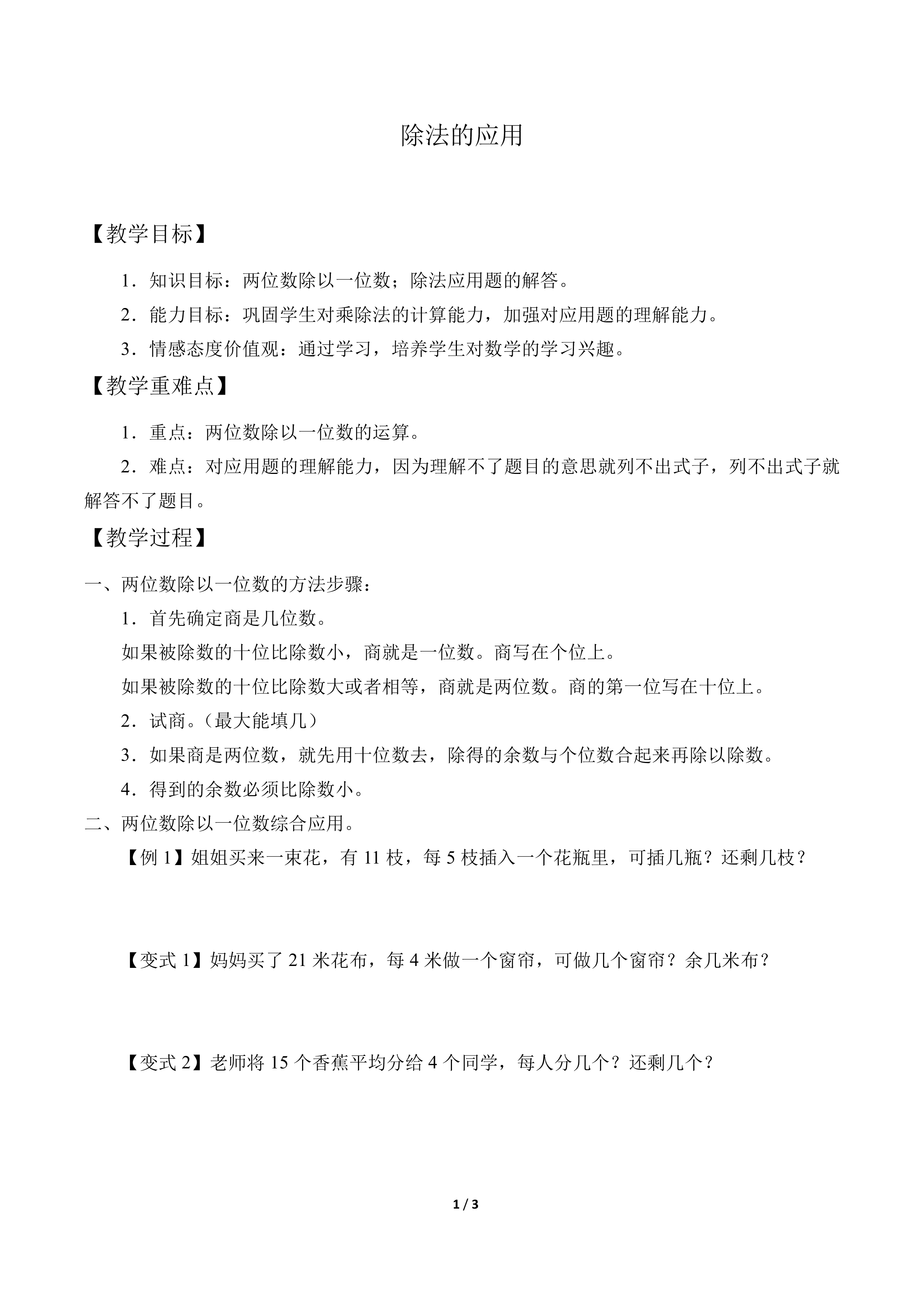 除法的应用_教案1