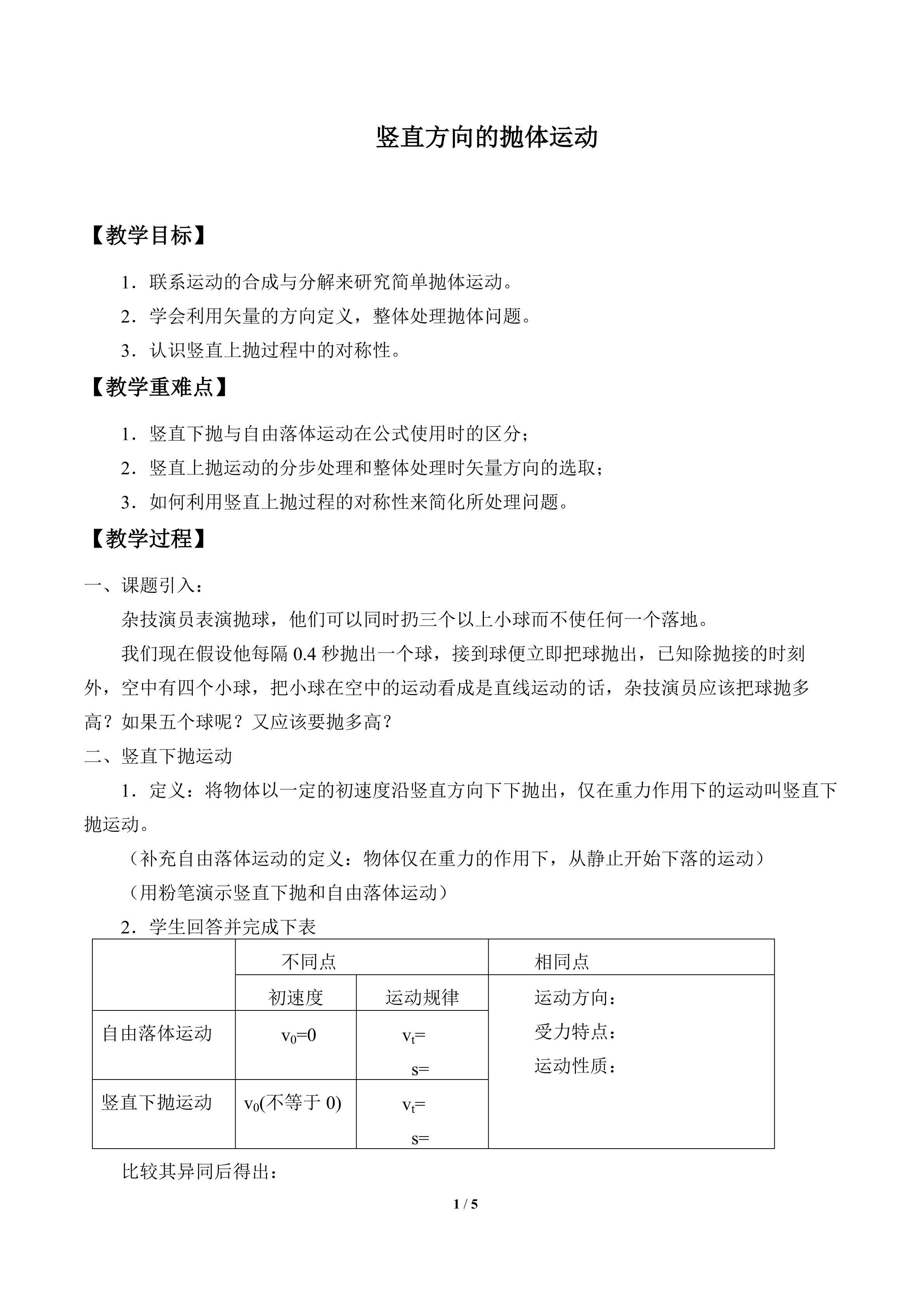 竖直方向的抛体运动_教案2