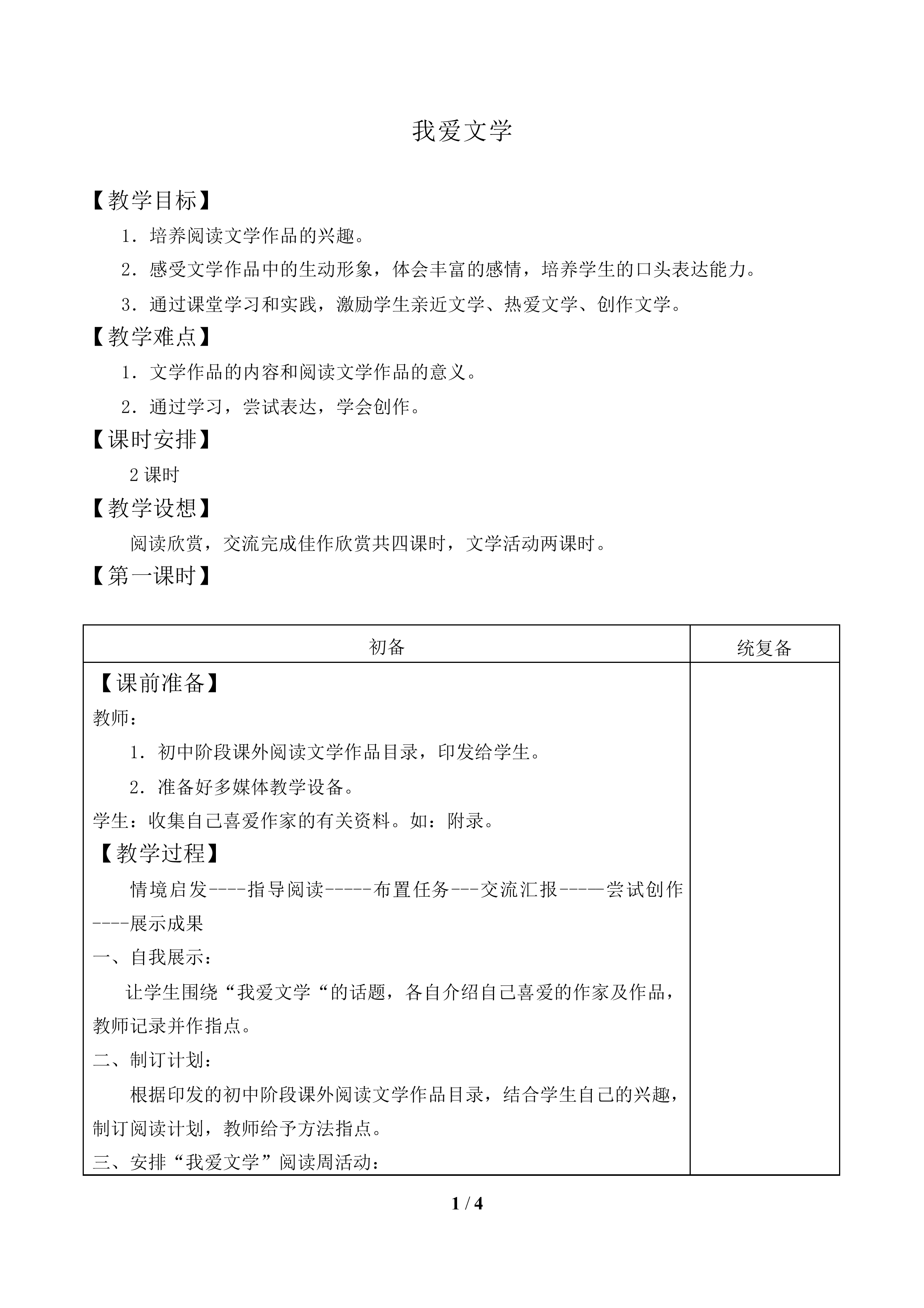 我爱文学_教案1