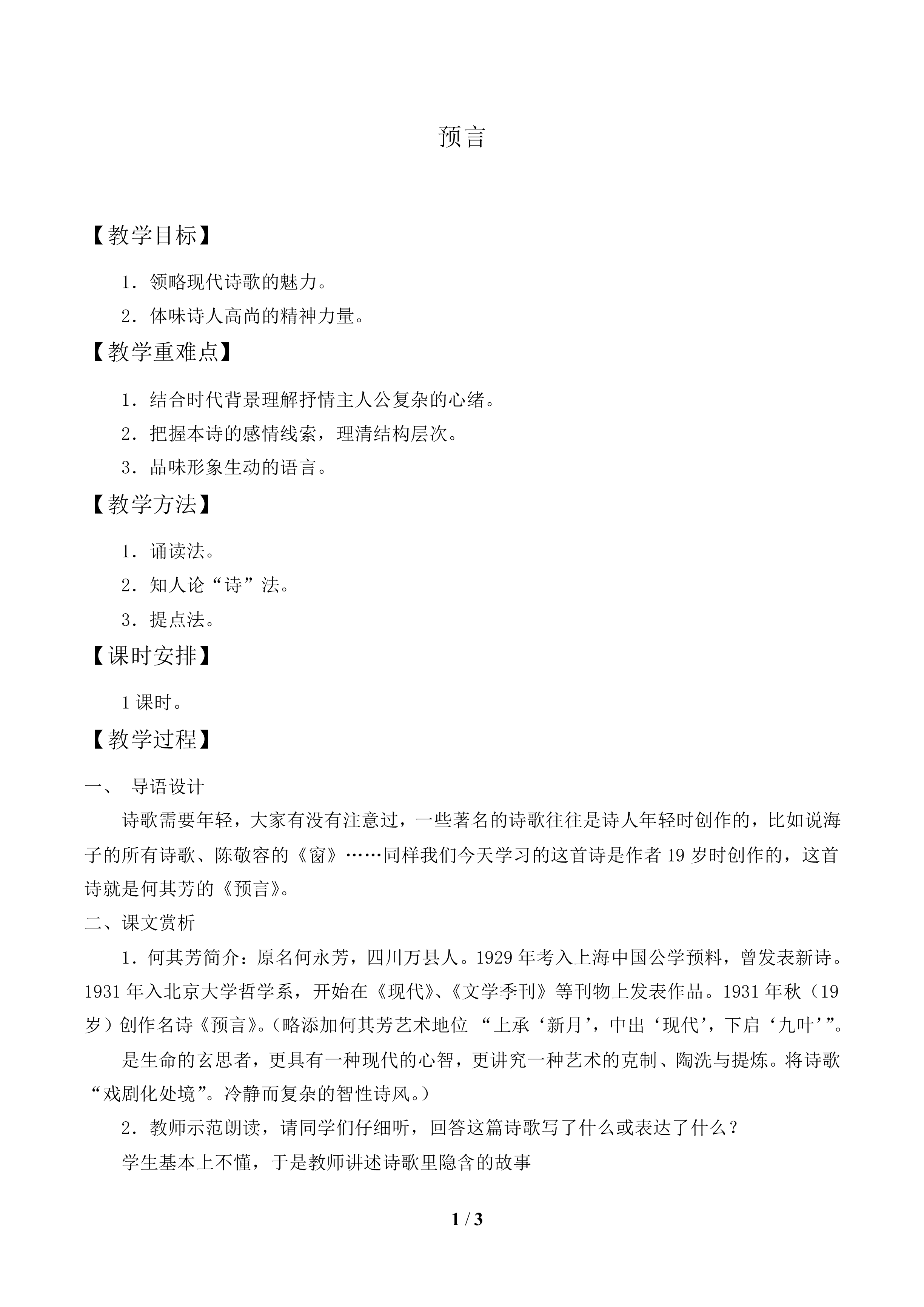 预言_教案1