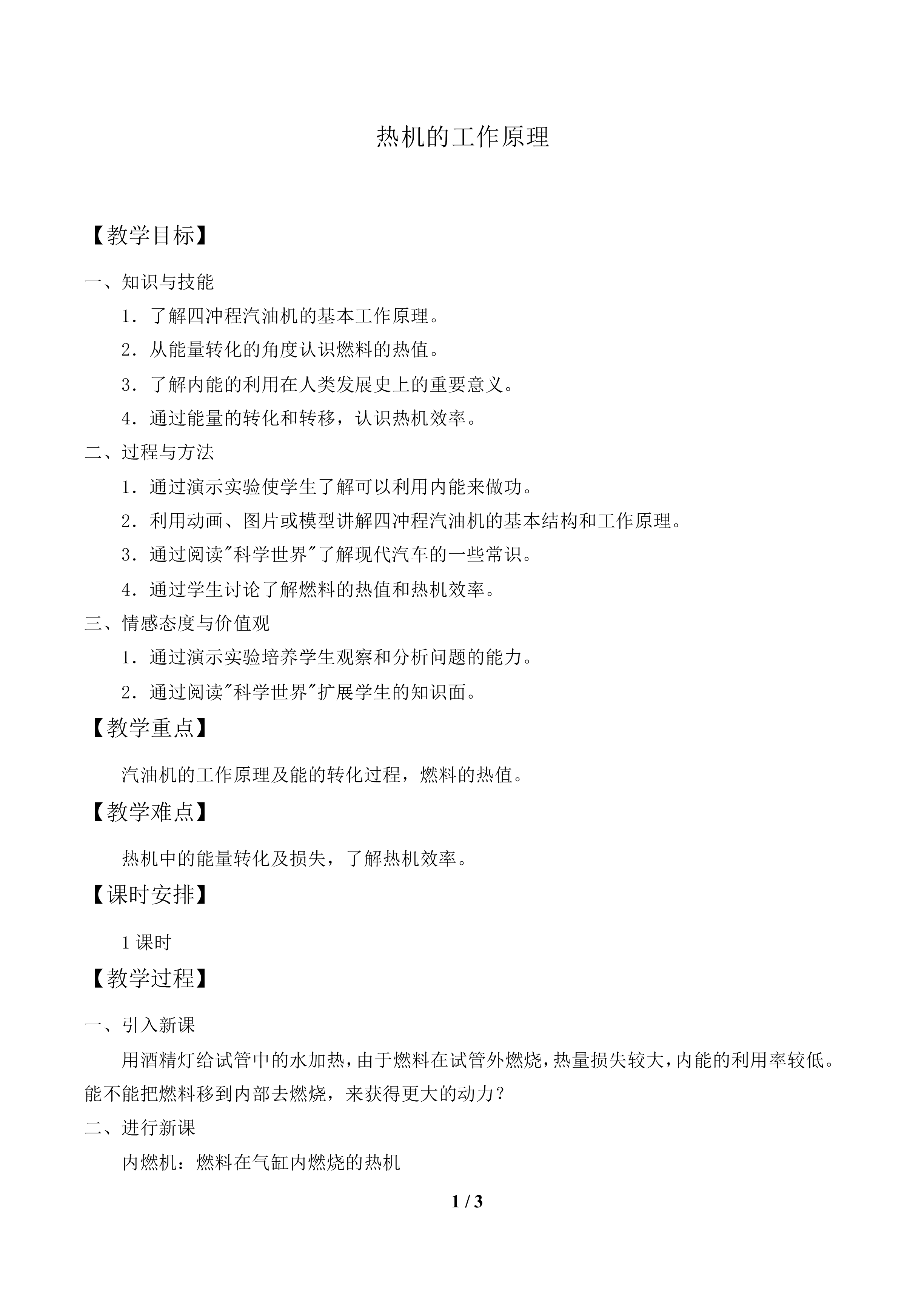 热机的工作原理_教案1.doc