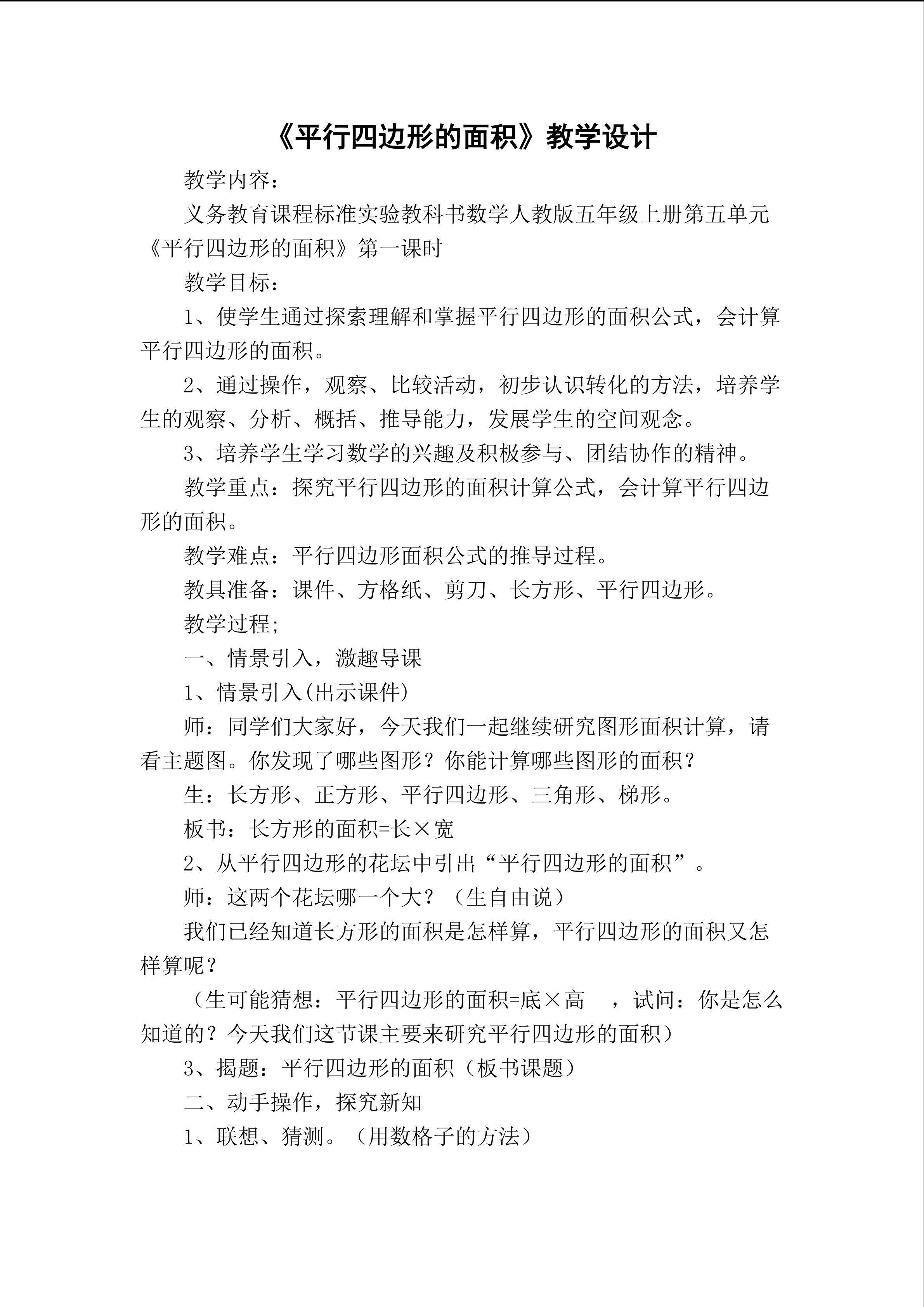 《平行四边形的面积》