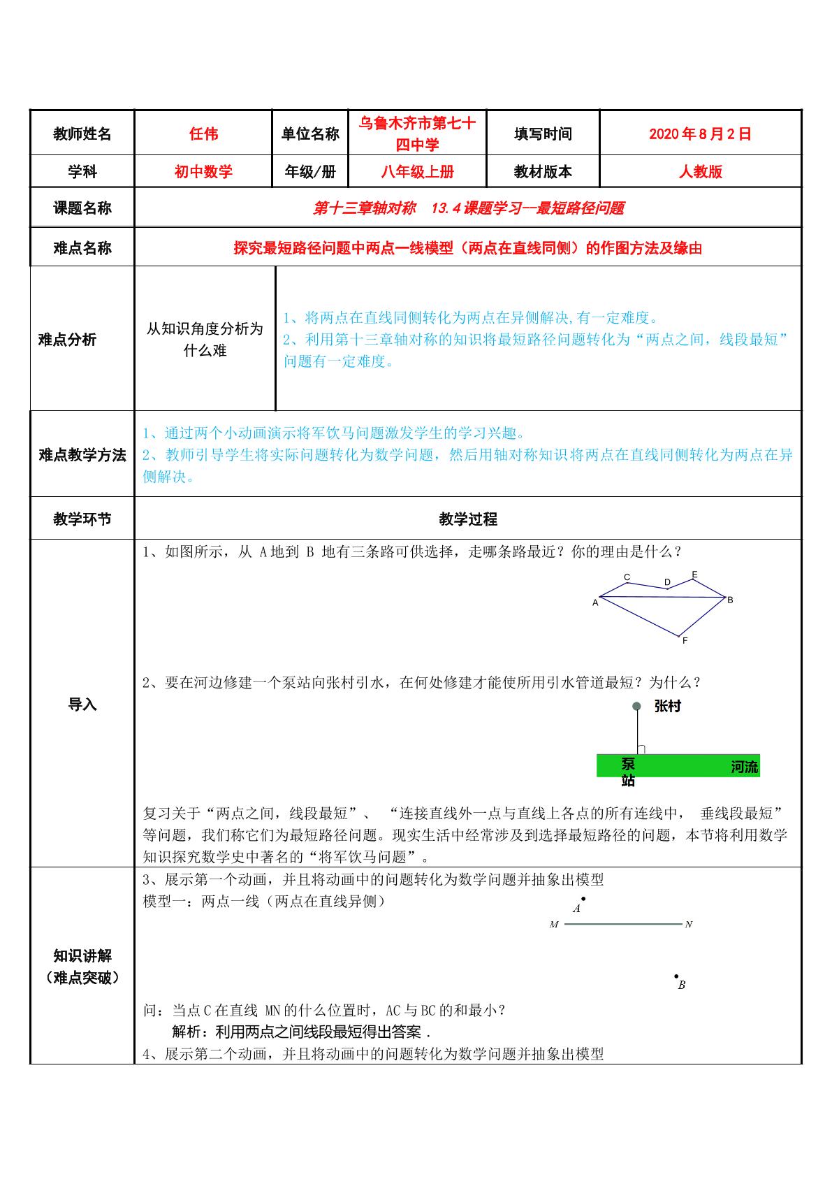 13.4课题学习 最短路径问题