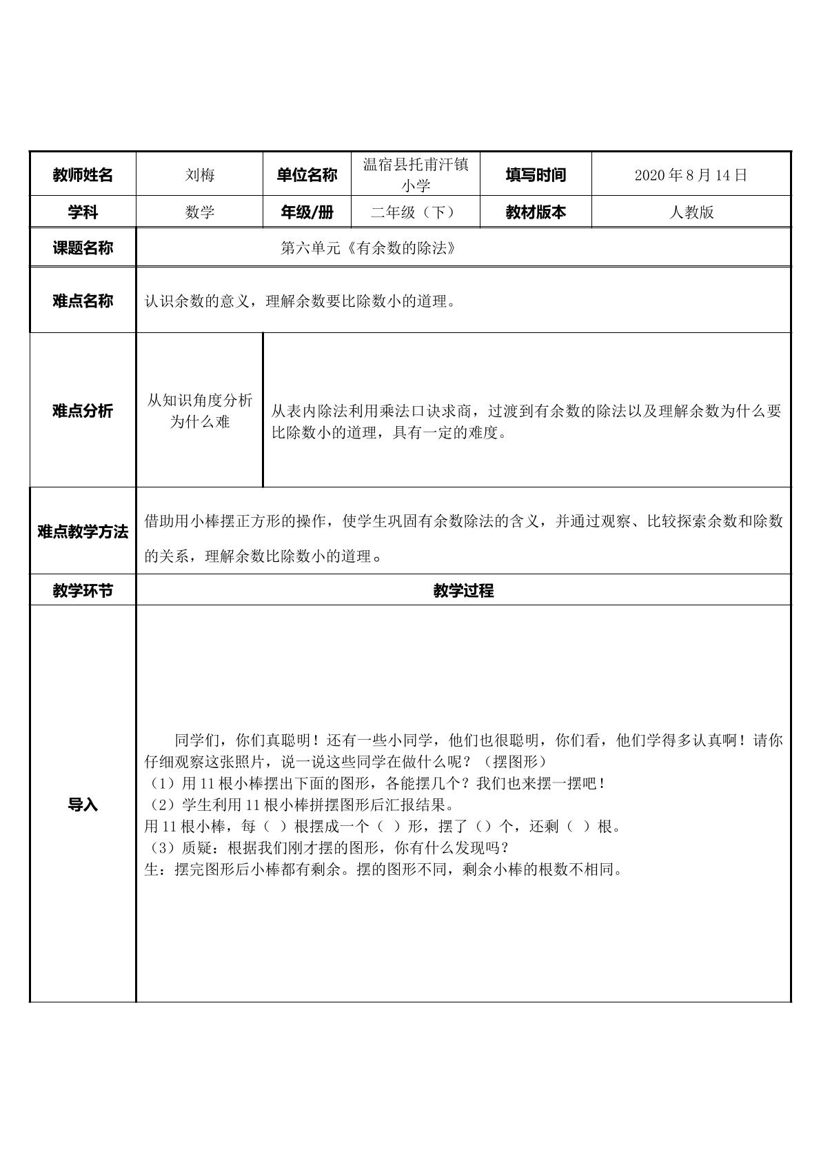 有余数的除法